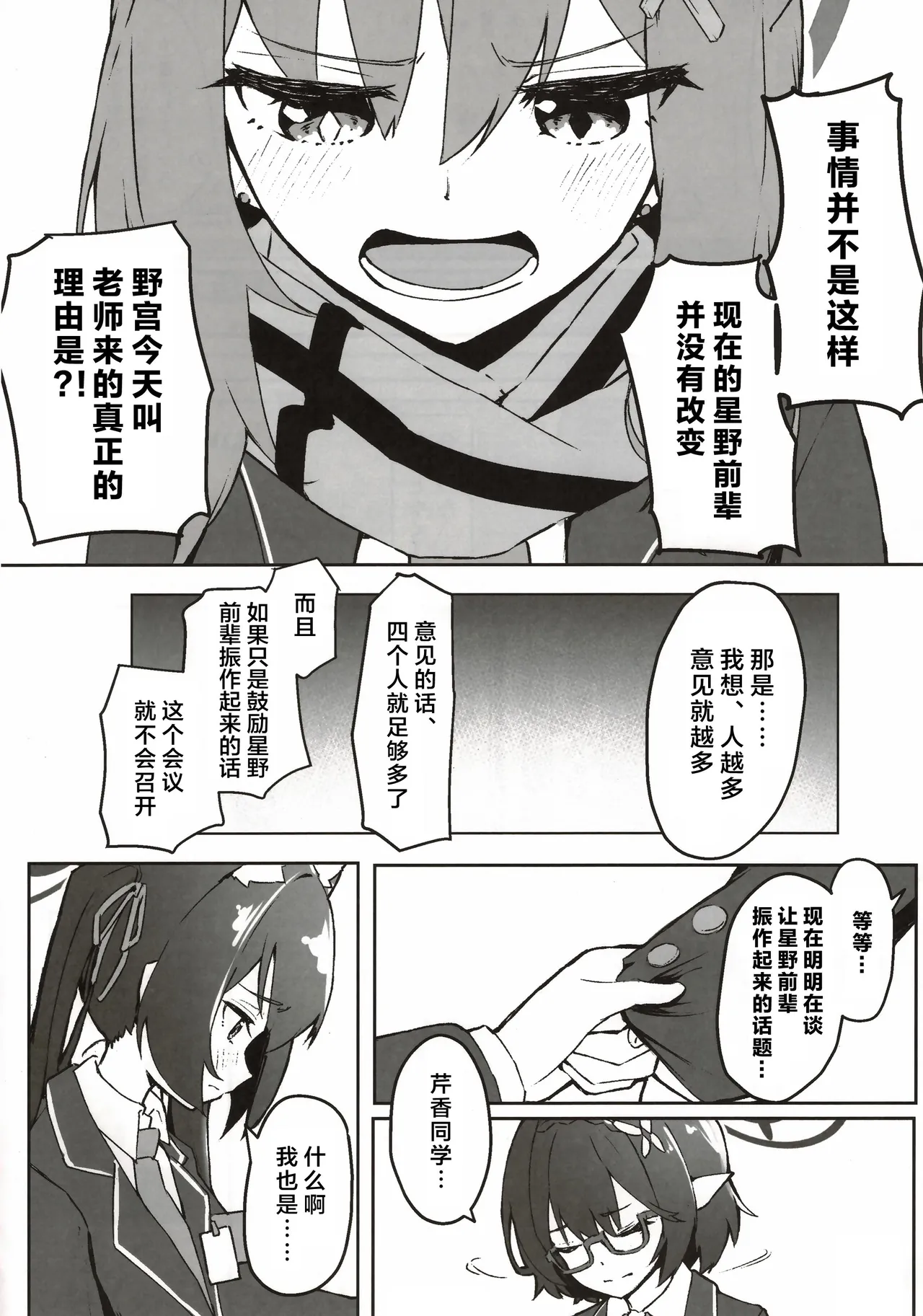 (C105) [MerumeruDan (Meruuwo)] Sono Te kara Afureru Hodo no | 于她手中绽放之物 (Blue Archive) [Chinese] [aisakaX小梓X云笺联合汉化] image number 7