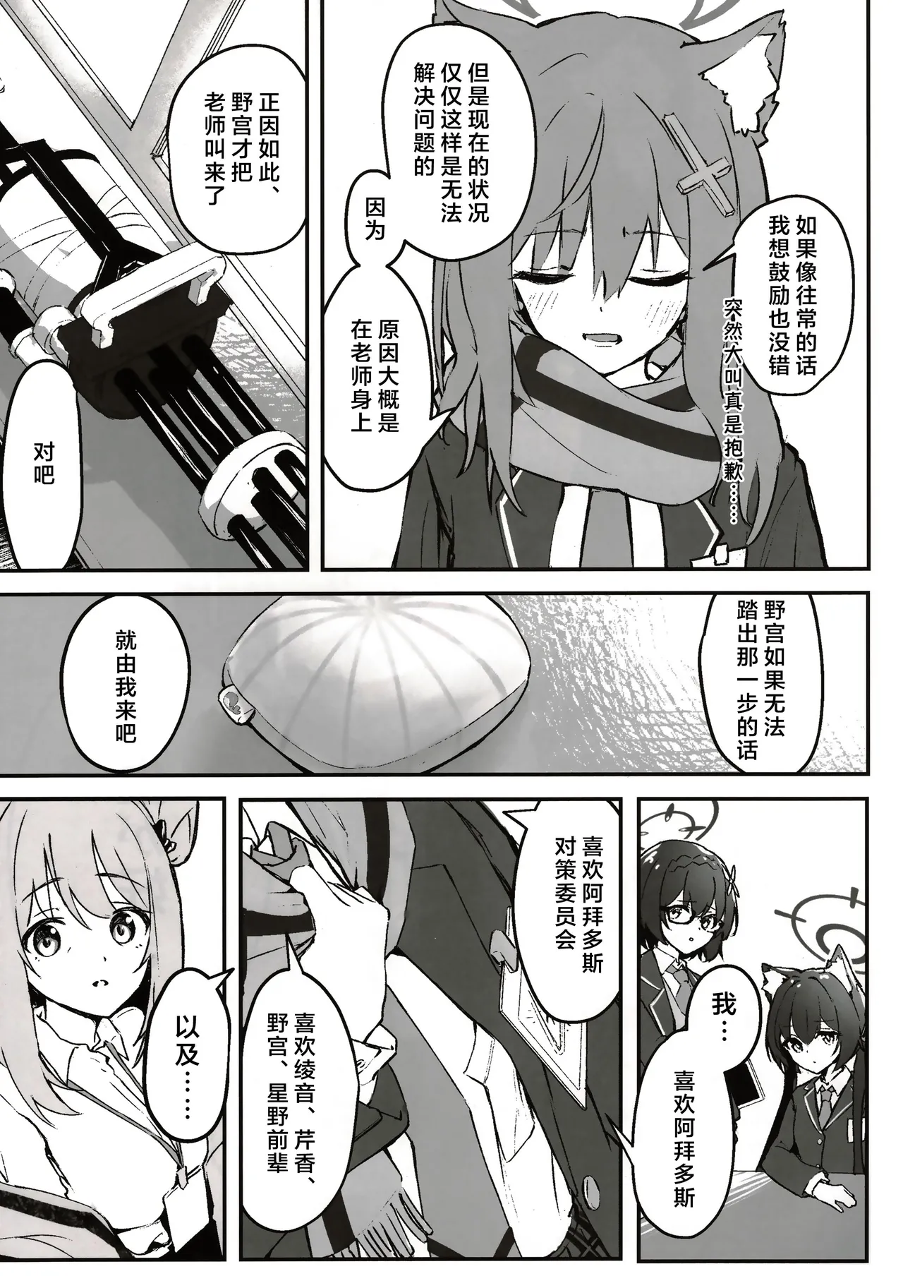 (C105) [MerumeruDan (Meruuwo)] Sono Te kara Afureru Hodo no | 于她手中绽放之物 (Blue Archive) [Chinese] [aisakaX小梓X云笺联合汉化] image number 8