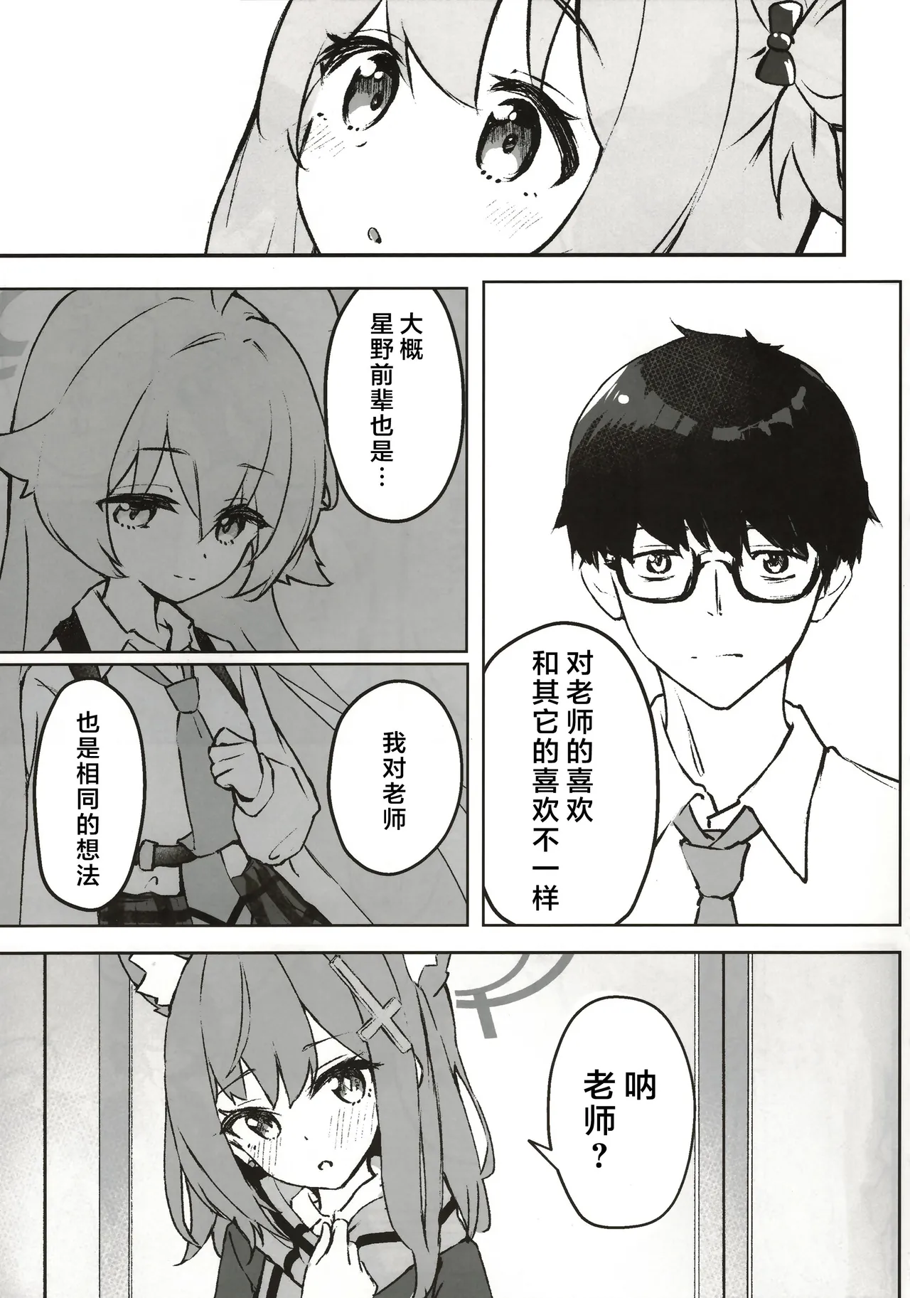 (C105) [MerumeruDan (Meruuwo)] Sono Te kara Afureru Hodo no | 于她手中绽放之物 (Blue Archive) [Chinese] [aisakaX小梓X云笺联合汉化] image number 10