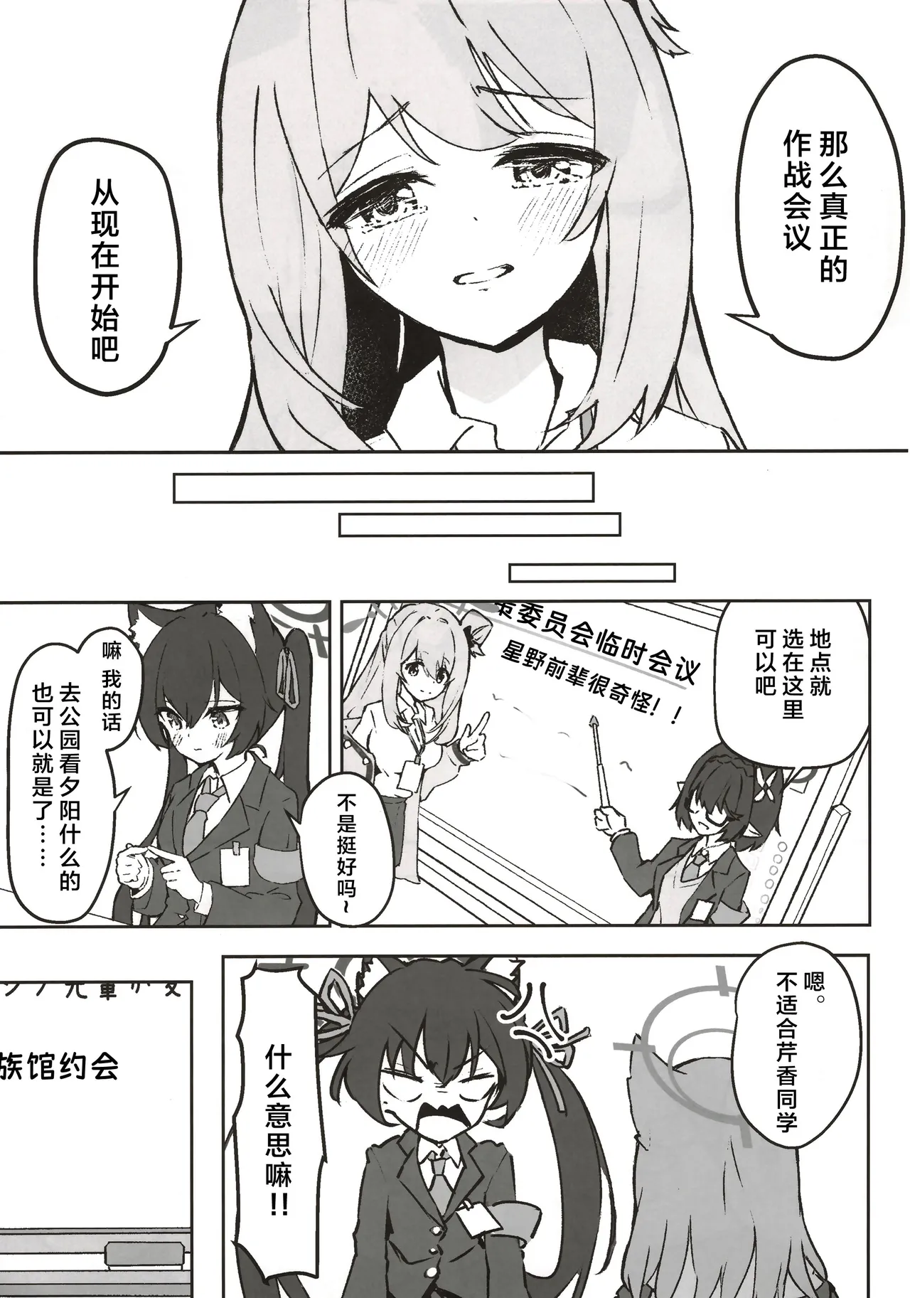 (C105) [MerumeruDan (Meruuwo)] Sono Te kara Afureru Hodo no | 于她手中绽放之物 (Blue Archive) [Chinese] [aisakaX小梓X云笺联合汉化] image number 12