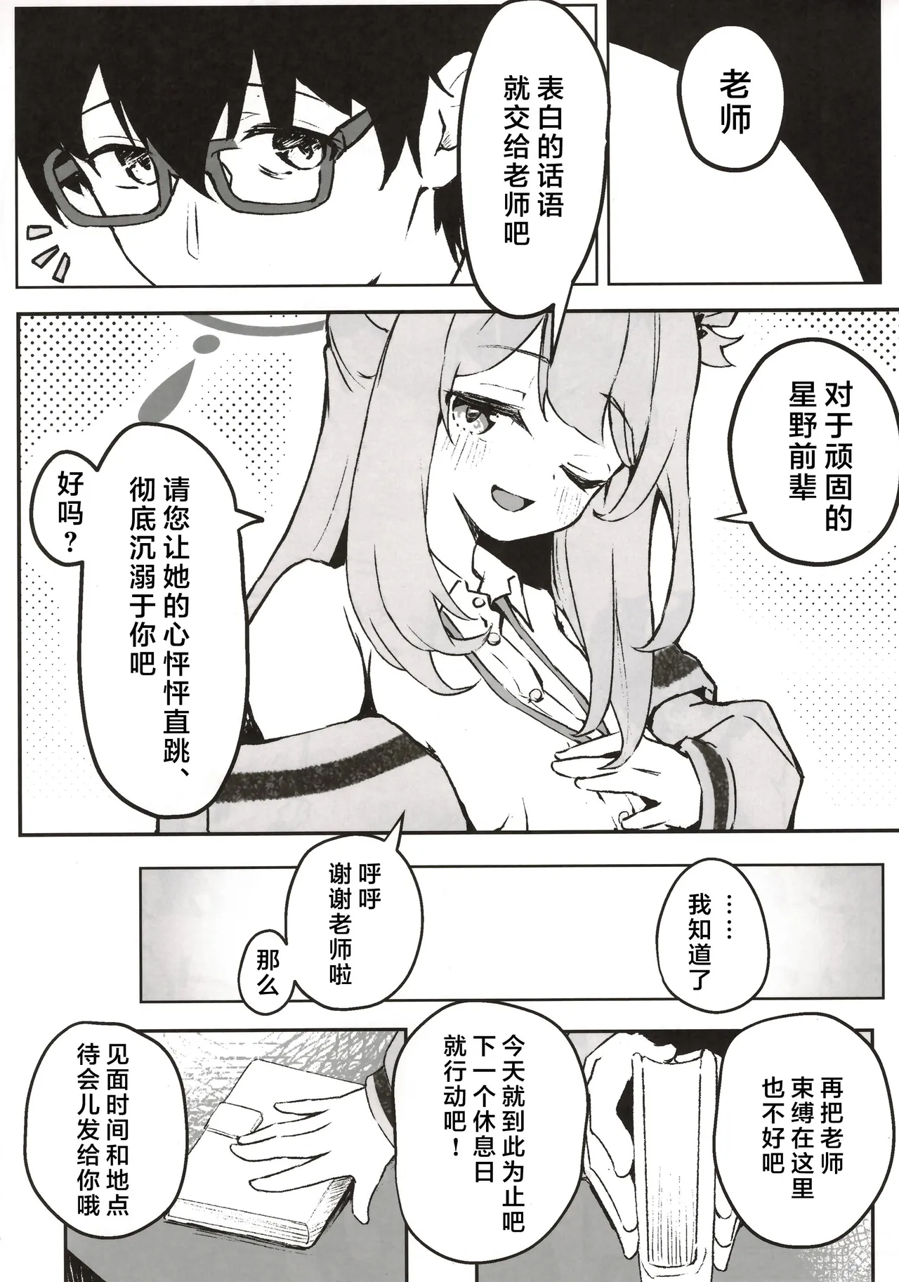 (C105) [MerumeruDan (Meruuwo)] Sono Te kara Afureru Hodo no | 于她手中绽放之物 (Blue Archive) [Chinese] [aisakaX小梓X云笺联合汉化] image number 13