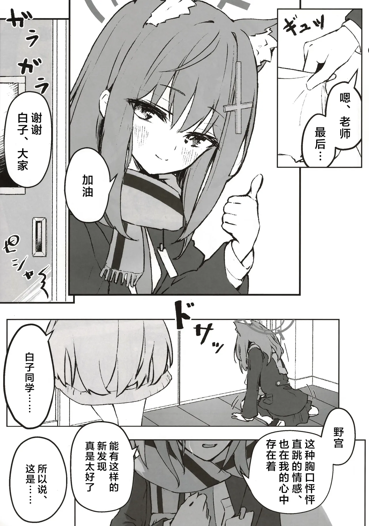 (C105) [MerumeruDan (Meruuwo)] Sono Te kara Afureru Hodo no | 于她手中绽放之物 (Blue Archive) [Chinese] [aisakaX小梓X云笺联合汉化] image number 14