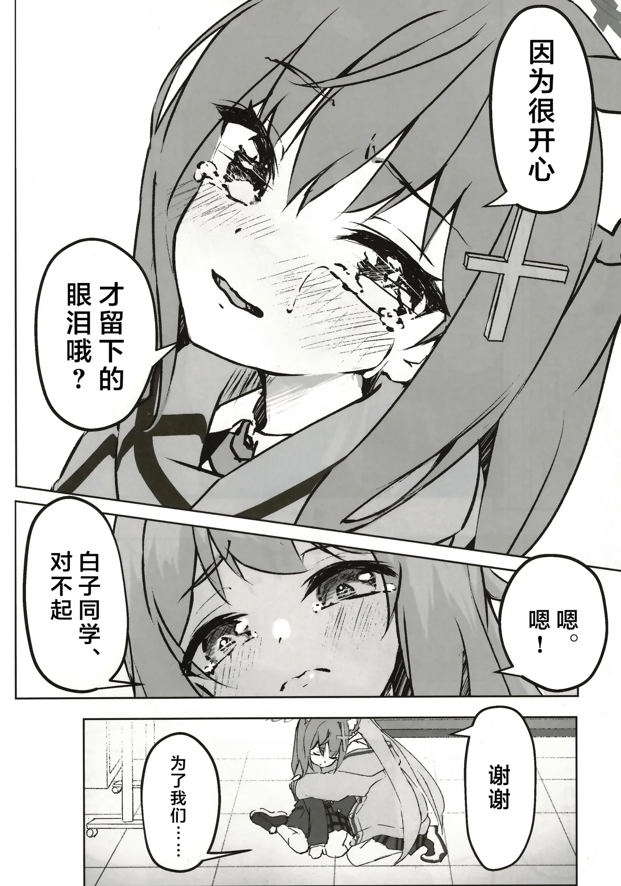 (C105) [MerumeruDan (Meruuwo)] Sono Te kara Afureru Hodo no | 于她手中绽放之物 (Blue Archive) [Chinese] [aisakaX小梓X云笺联合汉化] image number 15