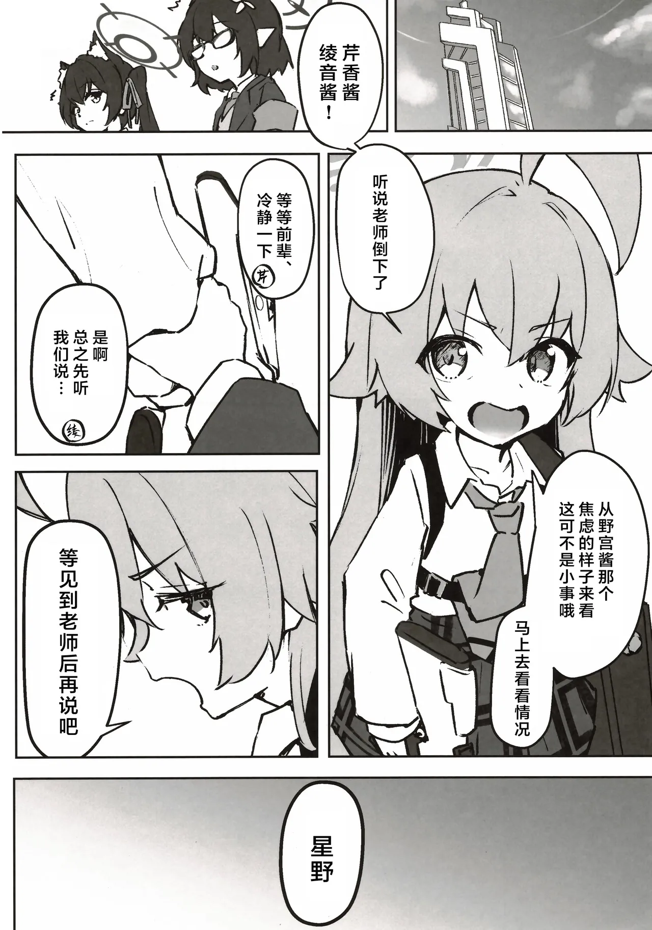 (C105) [MerumeruDan (Meruuwo)] Sono Te kara Afureru Hodo no | 于她手中绽放之物 (Blue Archive) [Chinese] [aisakaX小梓X云笺联合汉化] image number 17