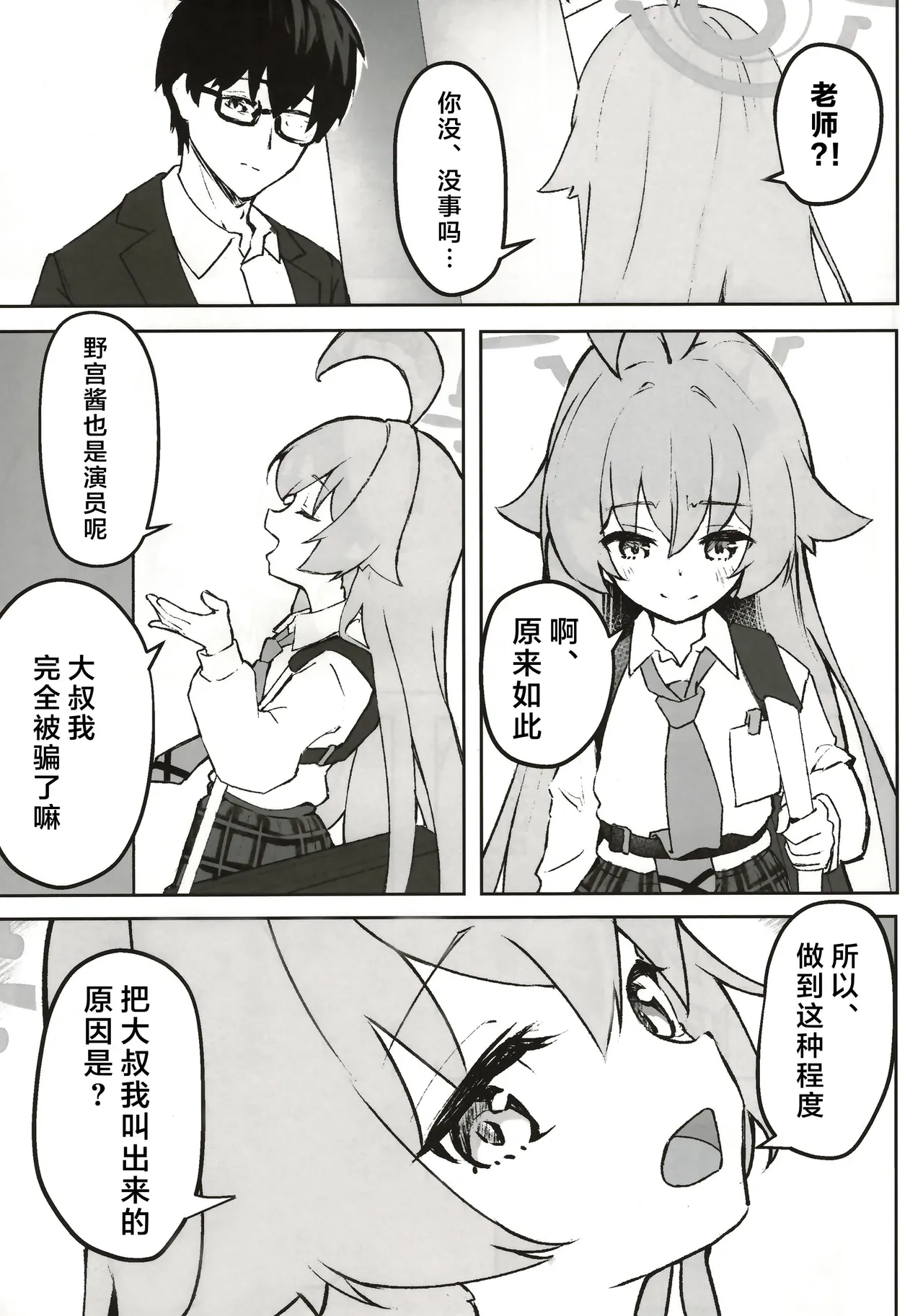 (C105) [MerumeruDan (Meruuwo)] Sono Te kara Afureru Hodo no | 于她手中绽放之物 (Blue Archive) [Chinese] [aisakaX小梓X云笺联合汉化] image number 18