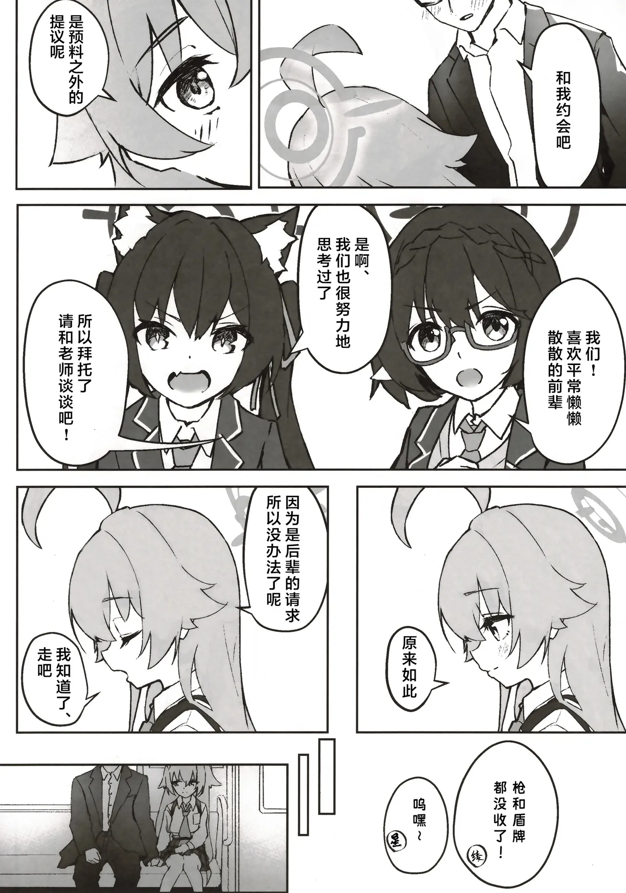 (C105) [MerumeruDan (Meruuwo)] Sono Te kara Afureru Hodo no | 于她手中绽放之物 (Blue Archive) [Chinese] [aisakaX小梓X云笺联合汉化] image number 19