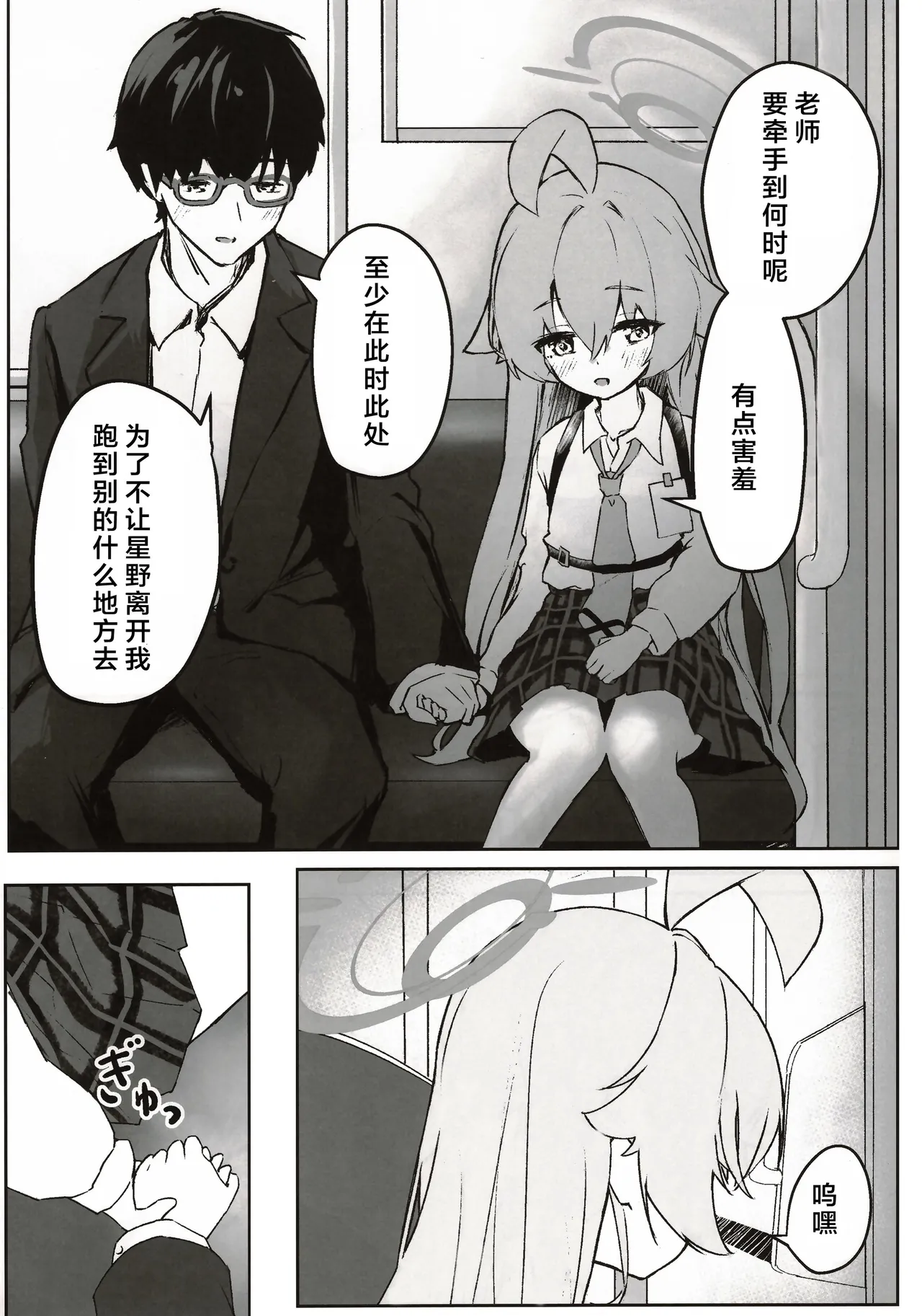 (C105) [MerumeruDan (Meruuwo)] Sono Te kara Afureru Hodo no | 于她手中绽放之物 (Blue Archive) [Chinese] [aisakaX小梓X云笺联合汉化] image number 20