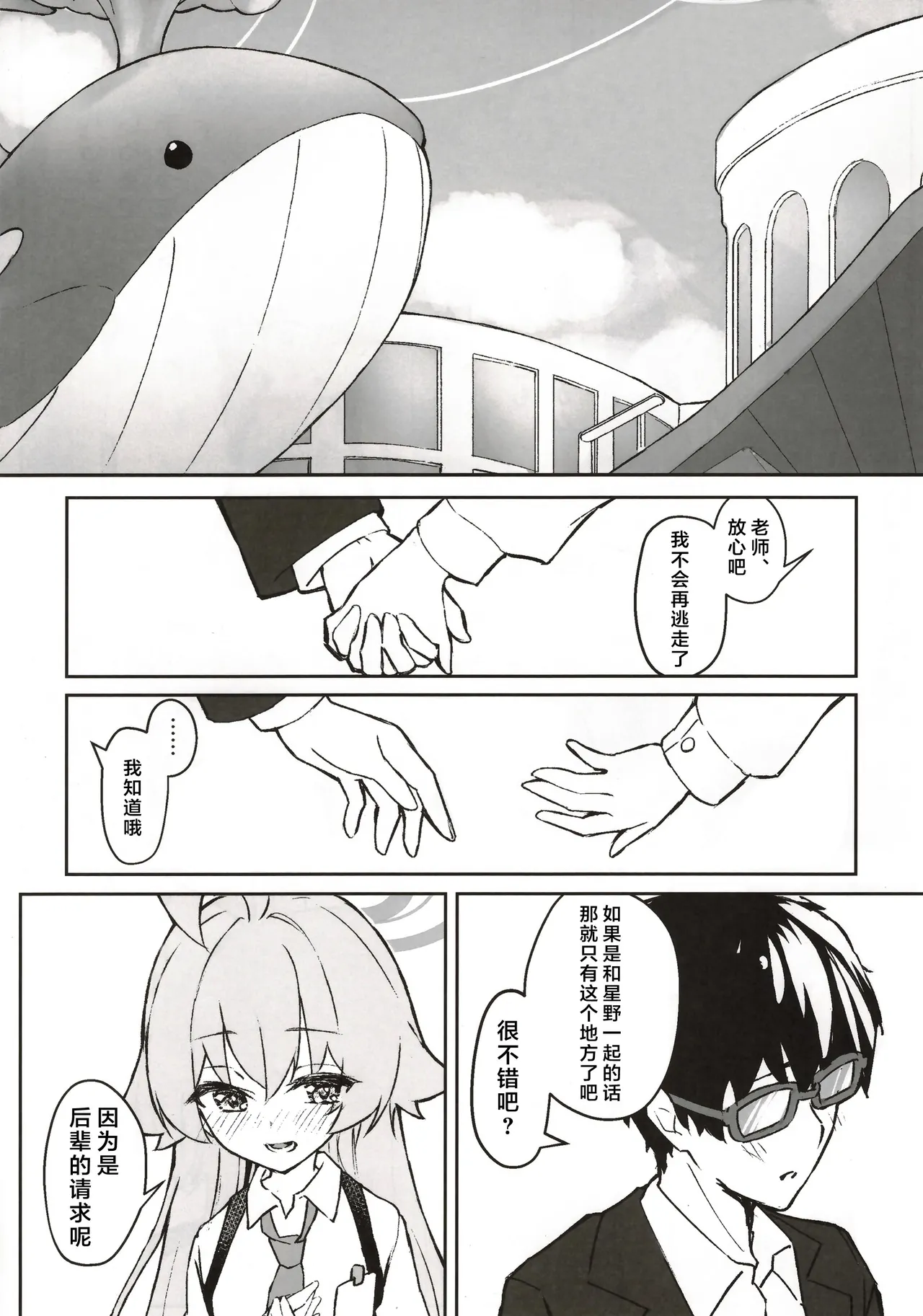 (C105) [MerumeruDan (Meruuwo)] Sono Te kara Afureru Hodo no | 于她手中绽放之物 (Blue Archive) [Chinese] [aisakaX小梓X云笺联合汉化] image number 21