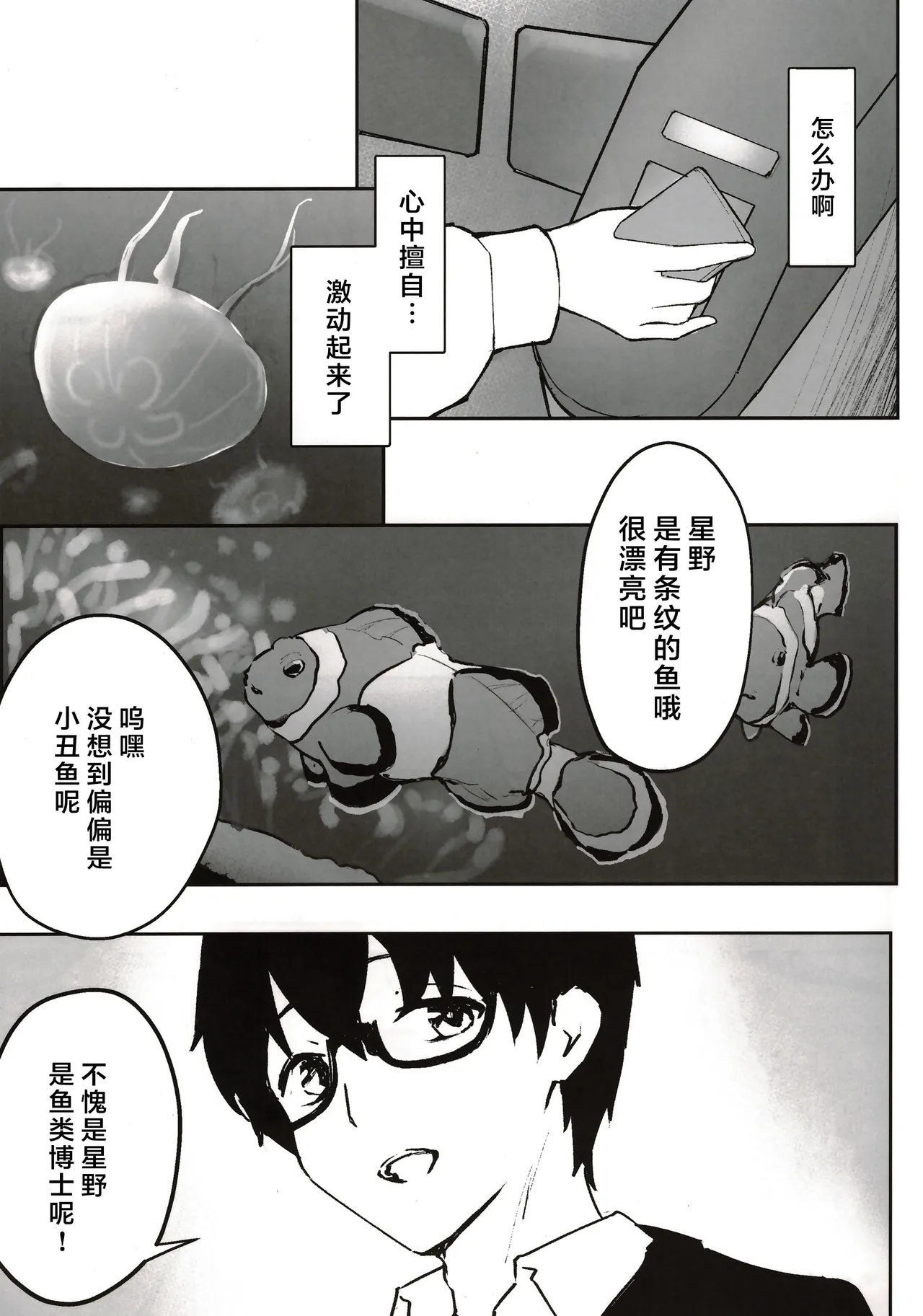 (C105) [MerumeruDan (Meruuwo)] Sono Te kara Afureru Hodo no | 于她手中绽放之物 (Blue Archive) [Chinese] [aisakaX小梓X云笺联合汉化] image number 22