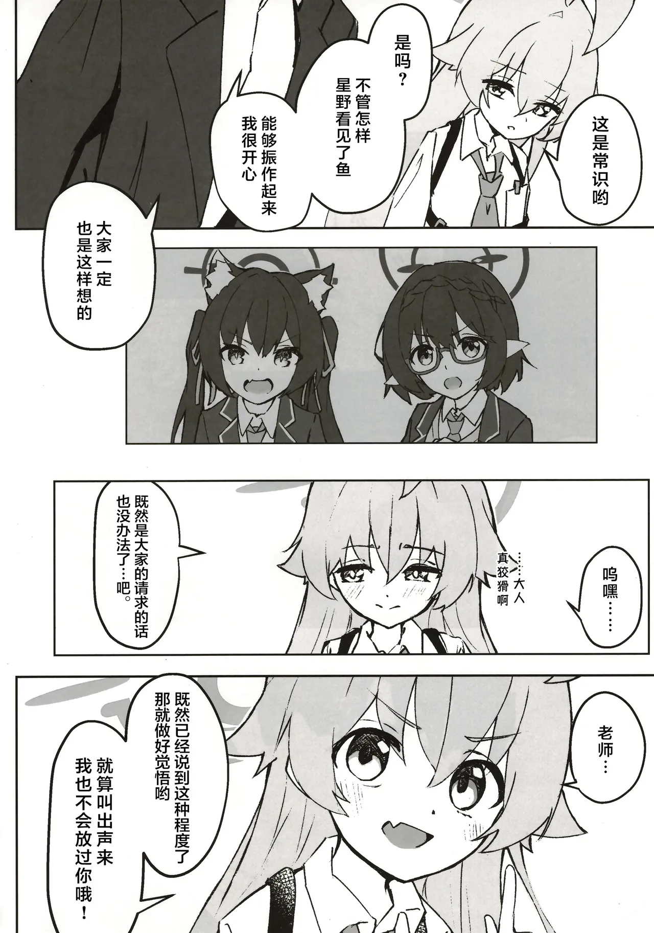 (C105) [MerumeruDan (Meruuwo)] Sono Te kara Afureru Hodo no | 于她手中绽放之物 (Blue Archive) [Chinese] [aisakaX小梓X云笺联合汉化] image number 23