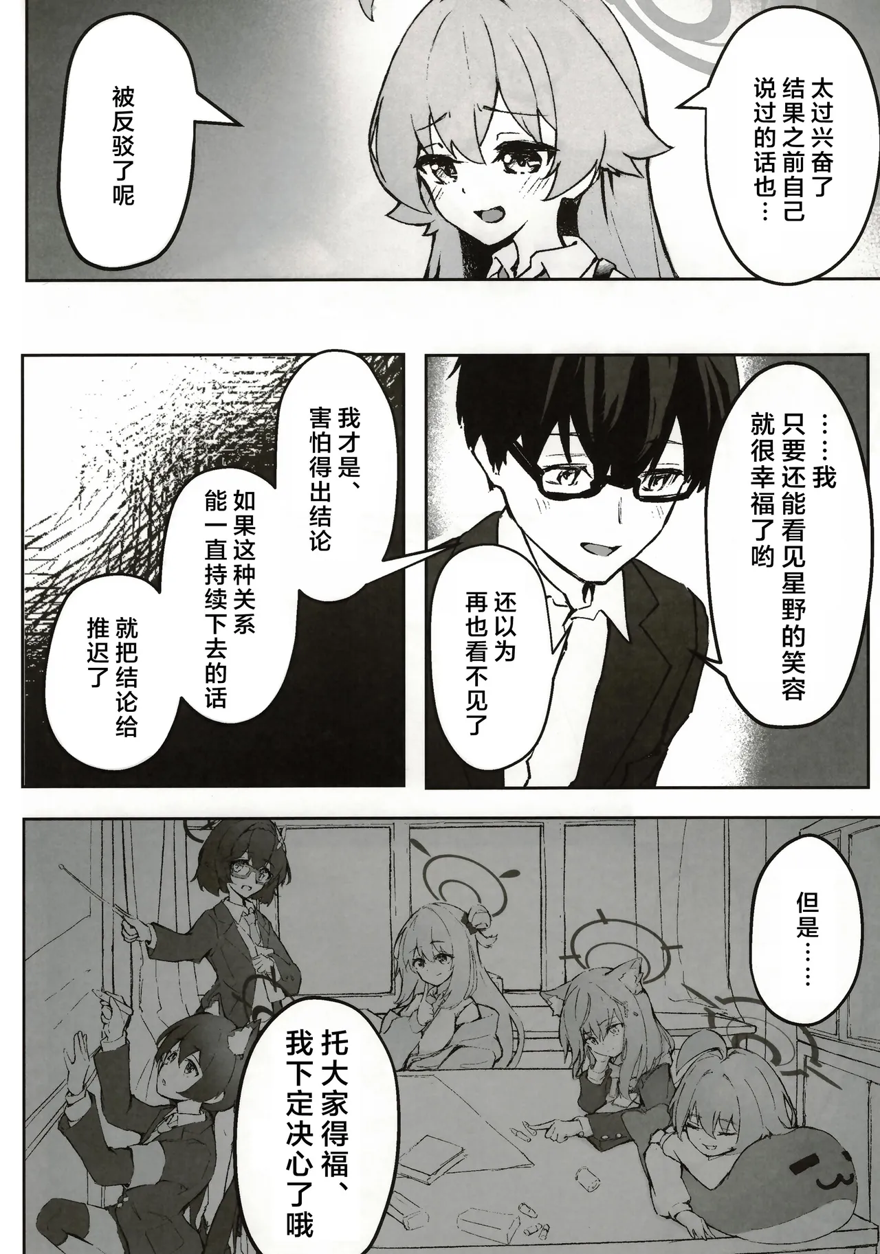 (C105) [MerumeruDan (Meruuwo)] Sono Te kara Afureru Hodo no | 于她手中绽放之物 (Blue Archive) [Chinese] [aisakaX小梓X云笺联合汉化] image number 25