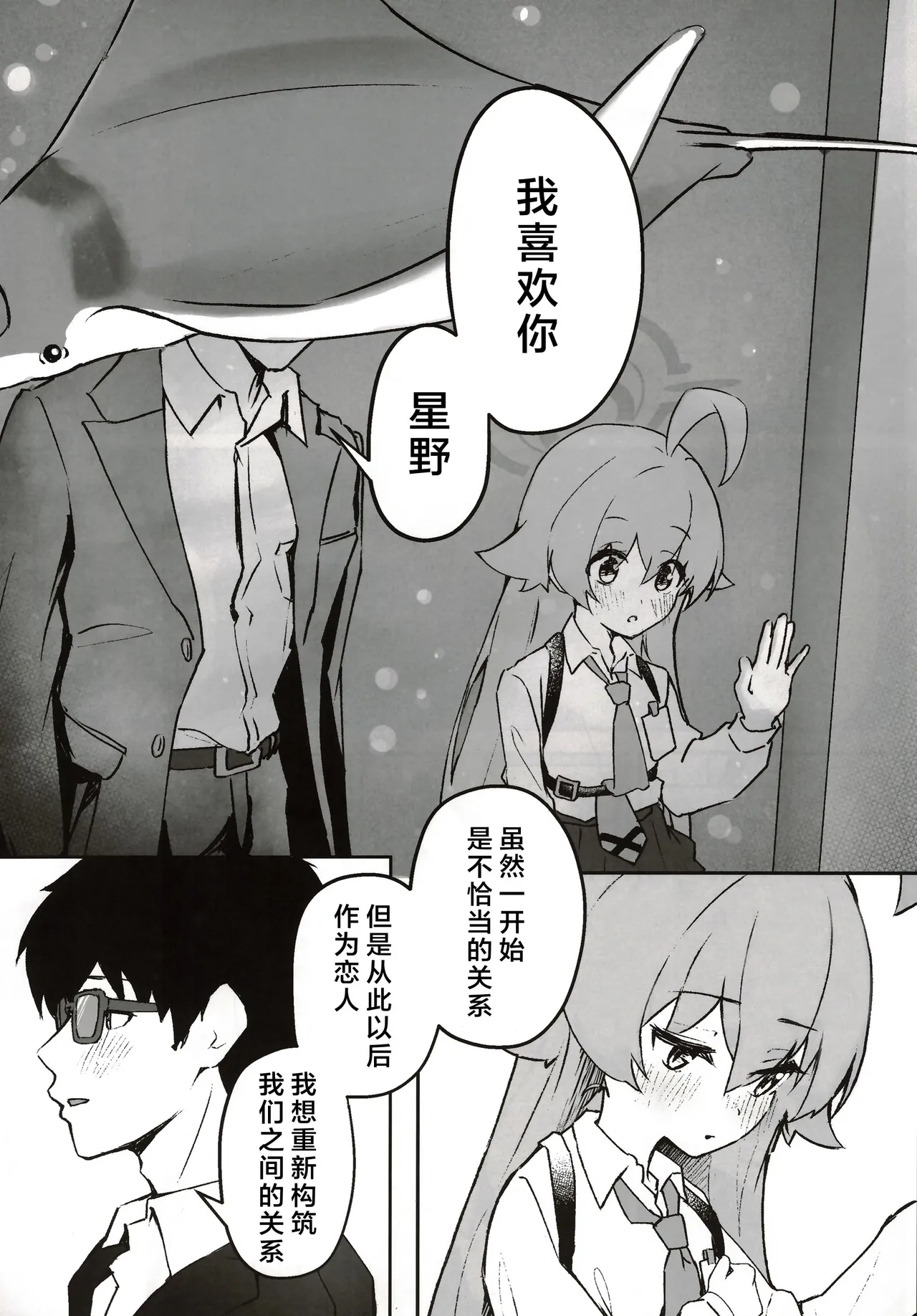 (C105) [MerumeruDan (Meruuwo)] Sono Te kara Afureru Hodo no | 于她手中绽放之物 (Blue Archive) [Chinese] [aisakaX小梓X云笺联合汉化] image number 26