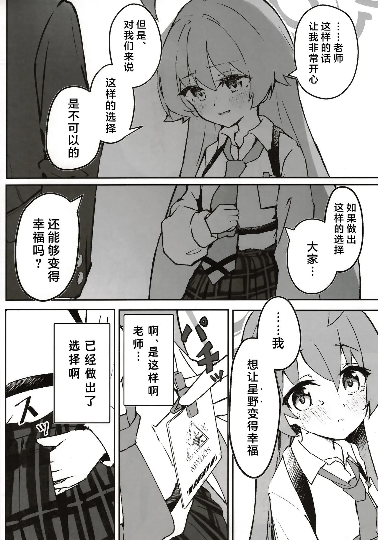 (C105) [MerumeruDan (Meruuwo)] Sono Te kara Afureru Hodo no | 于她手中绽放之物 (Blue Archive) [Chinese] [aisakaX小梓X云笺联合汉化] image number 27