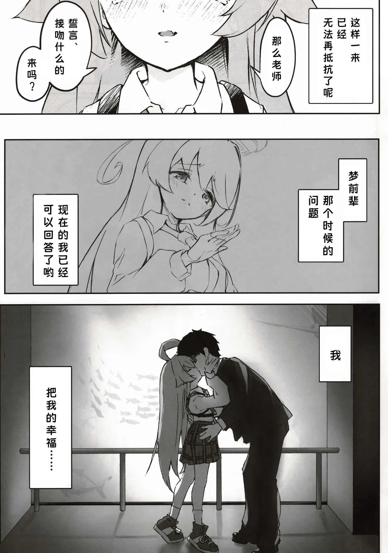 (C105) [MerumeruDan (Meruuwo)] Sono Te kara Afureru Hodo no | 于她手中绽放之物 (Blue Archive) [Chinese] [aisakaX小梓X云笺联合汉化] image number 28