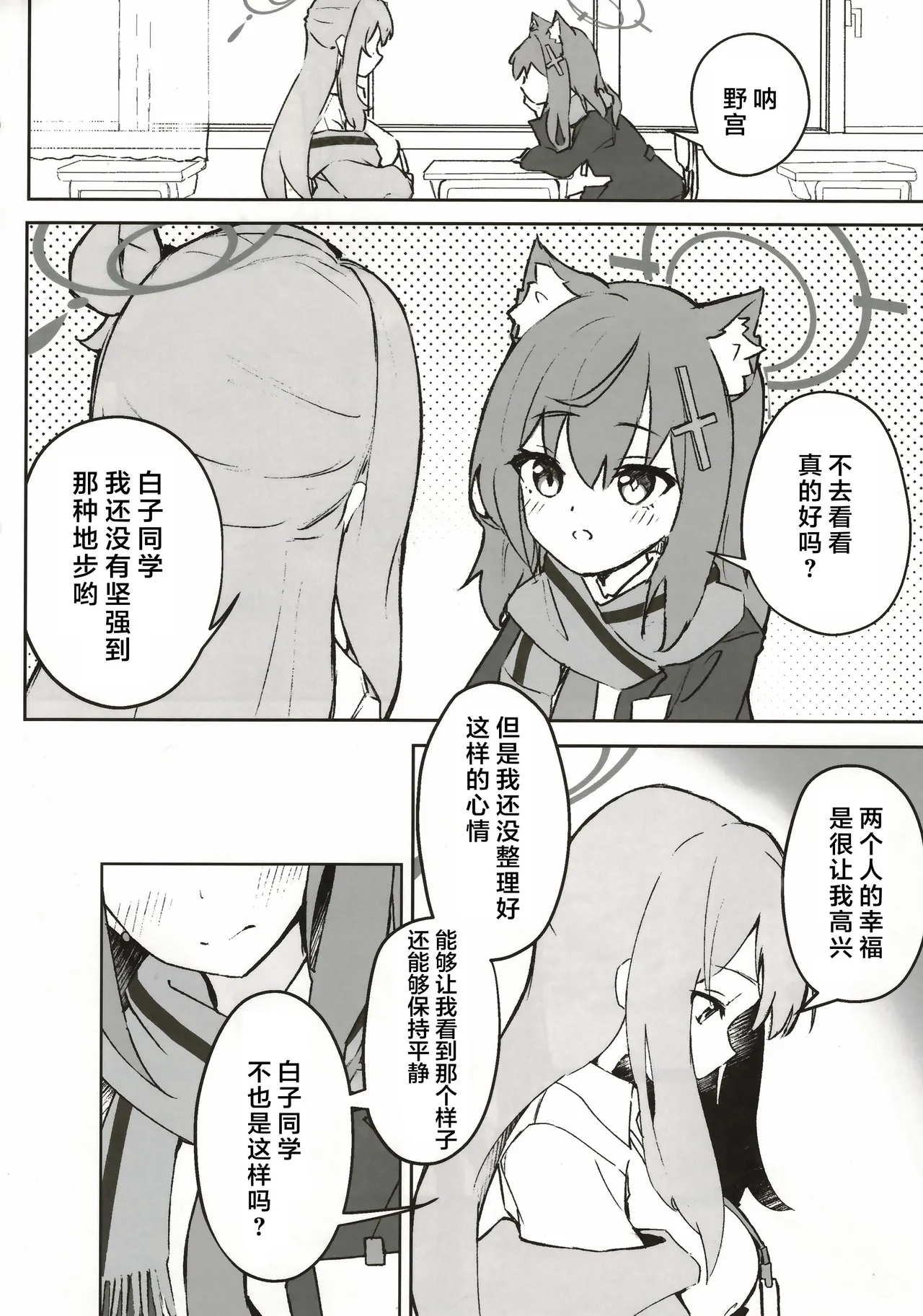 (C105) [MerumeruDan (Meruuwo)] Sono Te kara Afureru Hodo no | 于她手中绽放之物 (Blue Archive) [Chinese] [aisakaX小梓X云笺联合汉化] image number 29