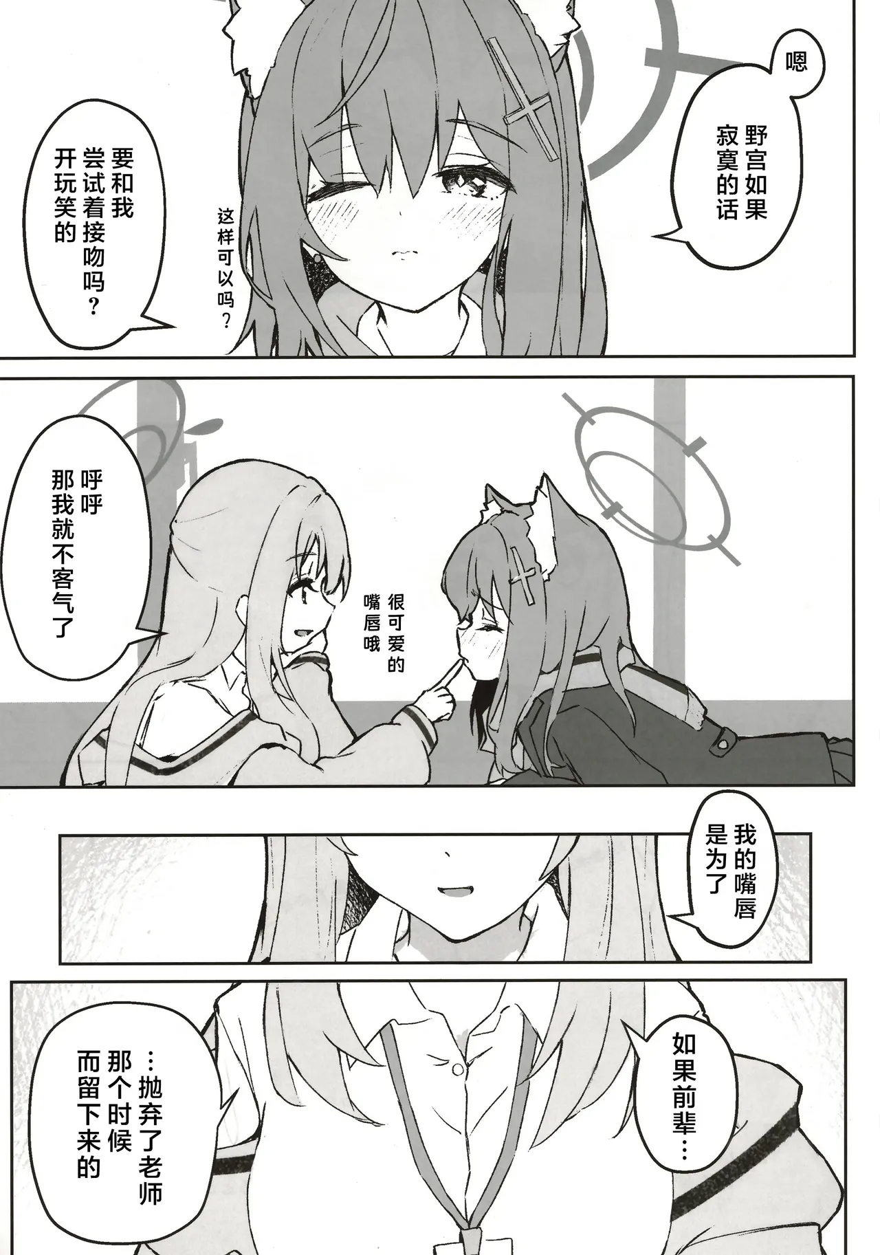 (C105) [MerumeruDan (Meruuwo)] Sono Te kara Afureru Hodo no | 于她手中绽放之物 (Blue Archive) [Chinese] [aisakaX小梓X云笺联合汉化] image number 30