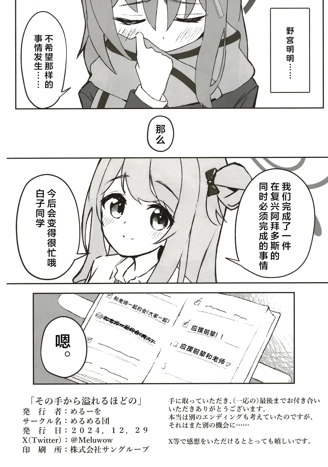 (C105) [MerumeruDan (Meruuwo)] Sono Te kara Afureru Hodo no | 于她手中绽放之物 (Blue Archive) [Chinese] [aisakaX小梓X云笺联合汉化] image number 31