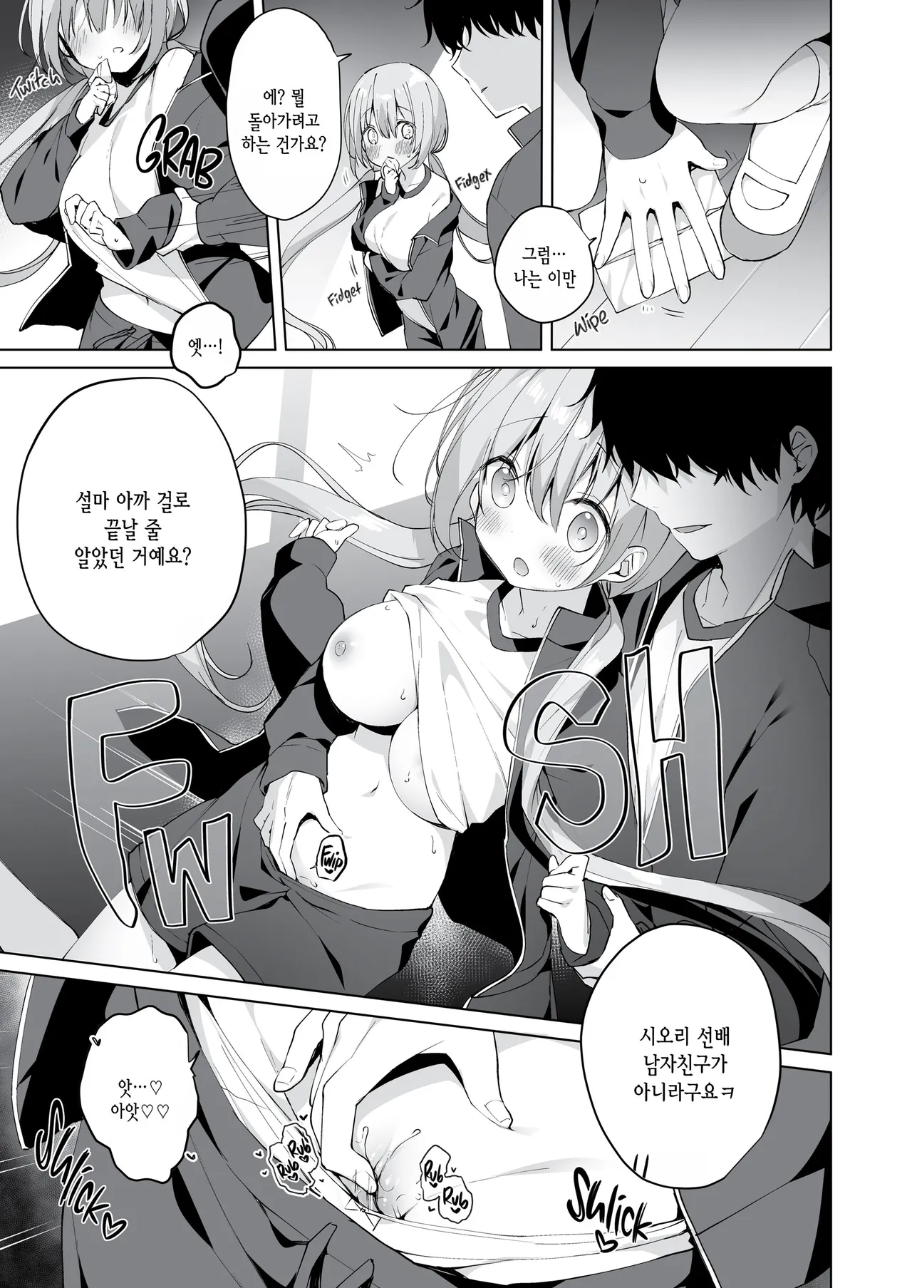 [Puchimaple (Hisagi)] Kouhai Danshi ni Netorare SEX 3  [Korean] [Decensored] [Digital] image number 6