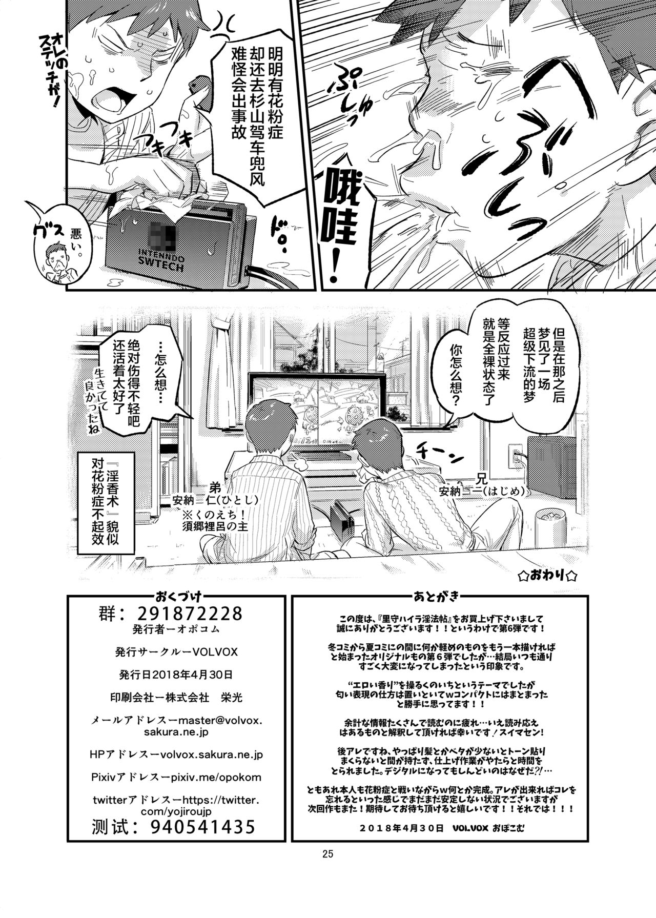 [VOLVOX (O.p/com)] Satomori Haira Inpouchou [Chinese] [Digital] 图片编号 25