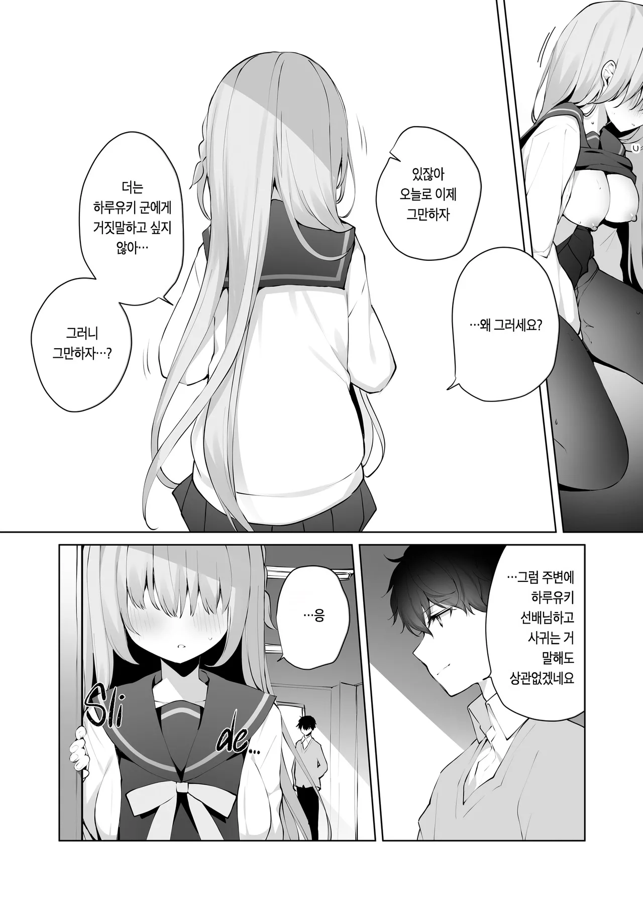 [Puchimaple (Hisagi)] Kouhai Danshi ni Netorare SEX 4  [Korean] [Decensored] [Digital] image number 3