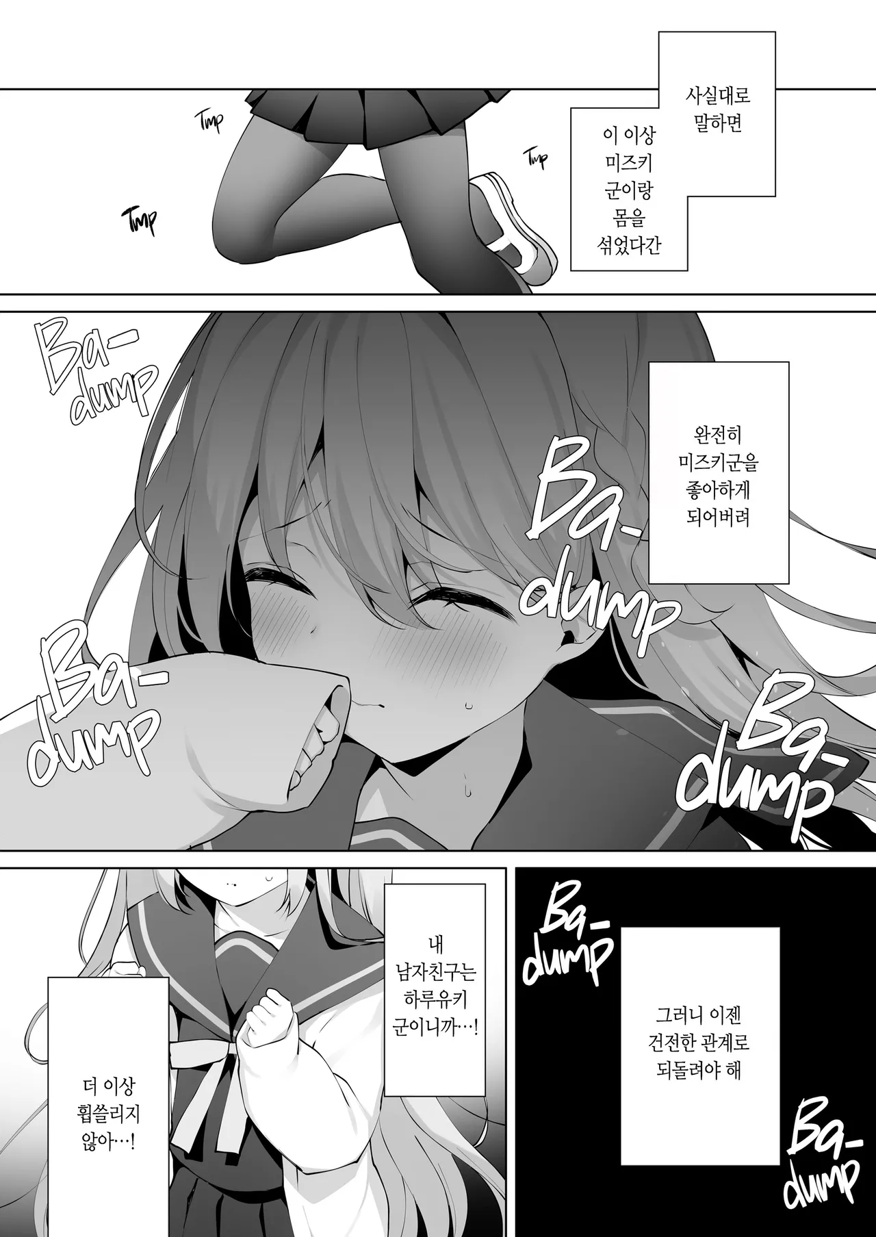 [Puchimaple (Hisagi)] Kouhai Danshi ni Netorare SEX 4  [Korean] [Decensored] [Digital] image number 4