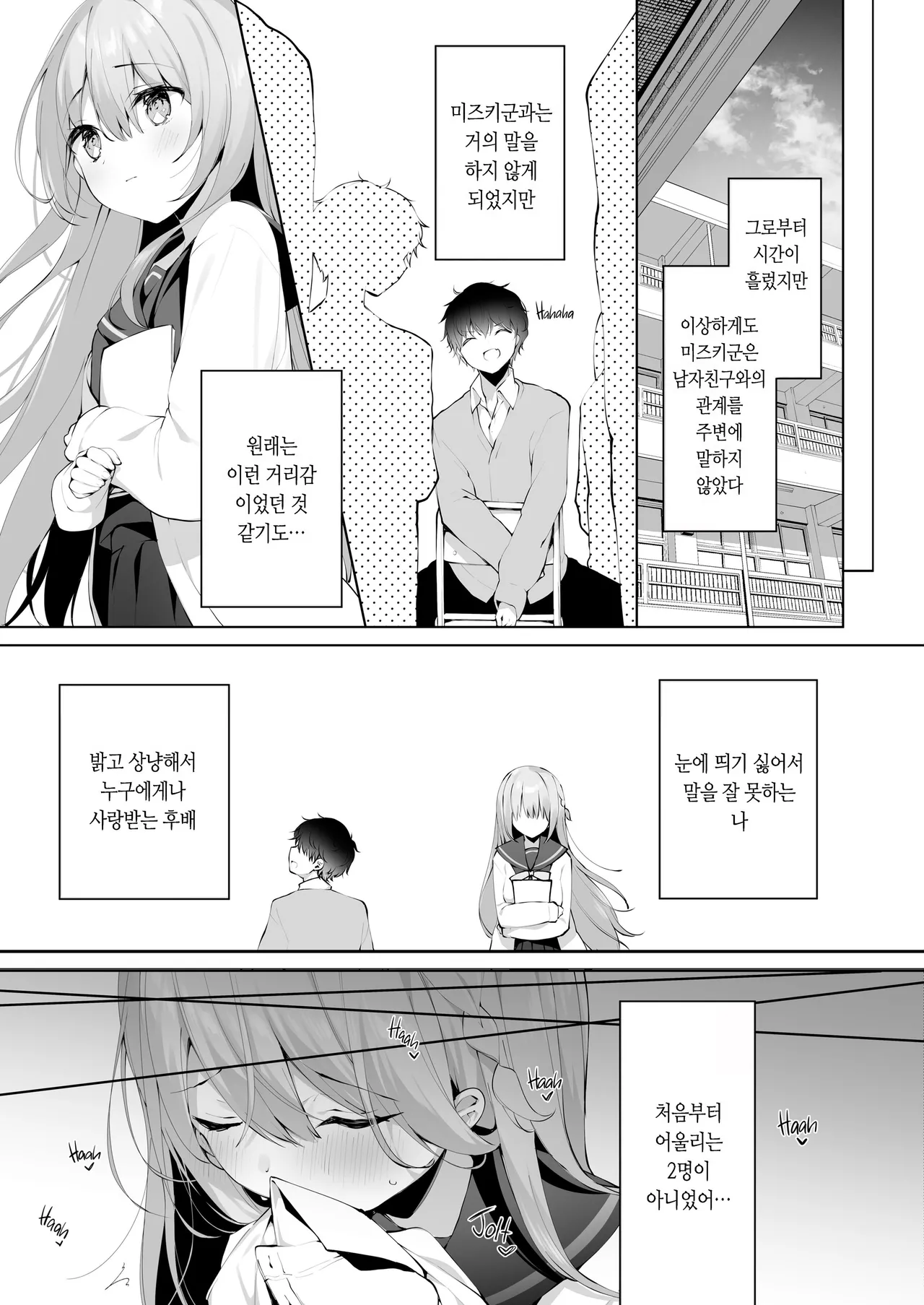 [Puchimaple (Hisagi)] Kouhai Danshi ni Netorare SEX 4  [Korean] [Decensored] [Digital] image number 6