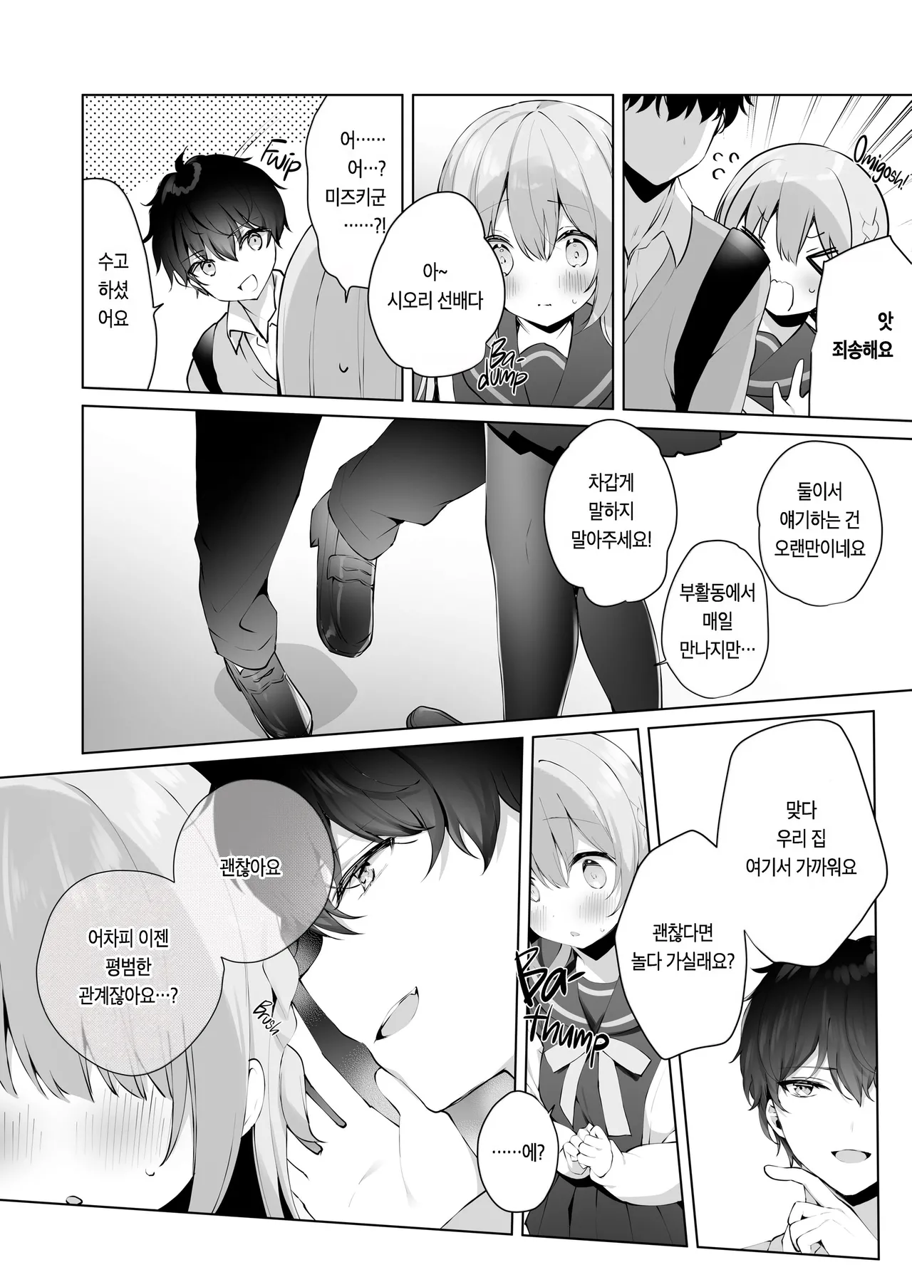 [Puchimaple (Hisagi)] Kouhai Danshi ni Netorare SEX 4  [Korean] [Decensored] [Digital] image number 9
