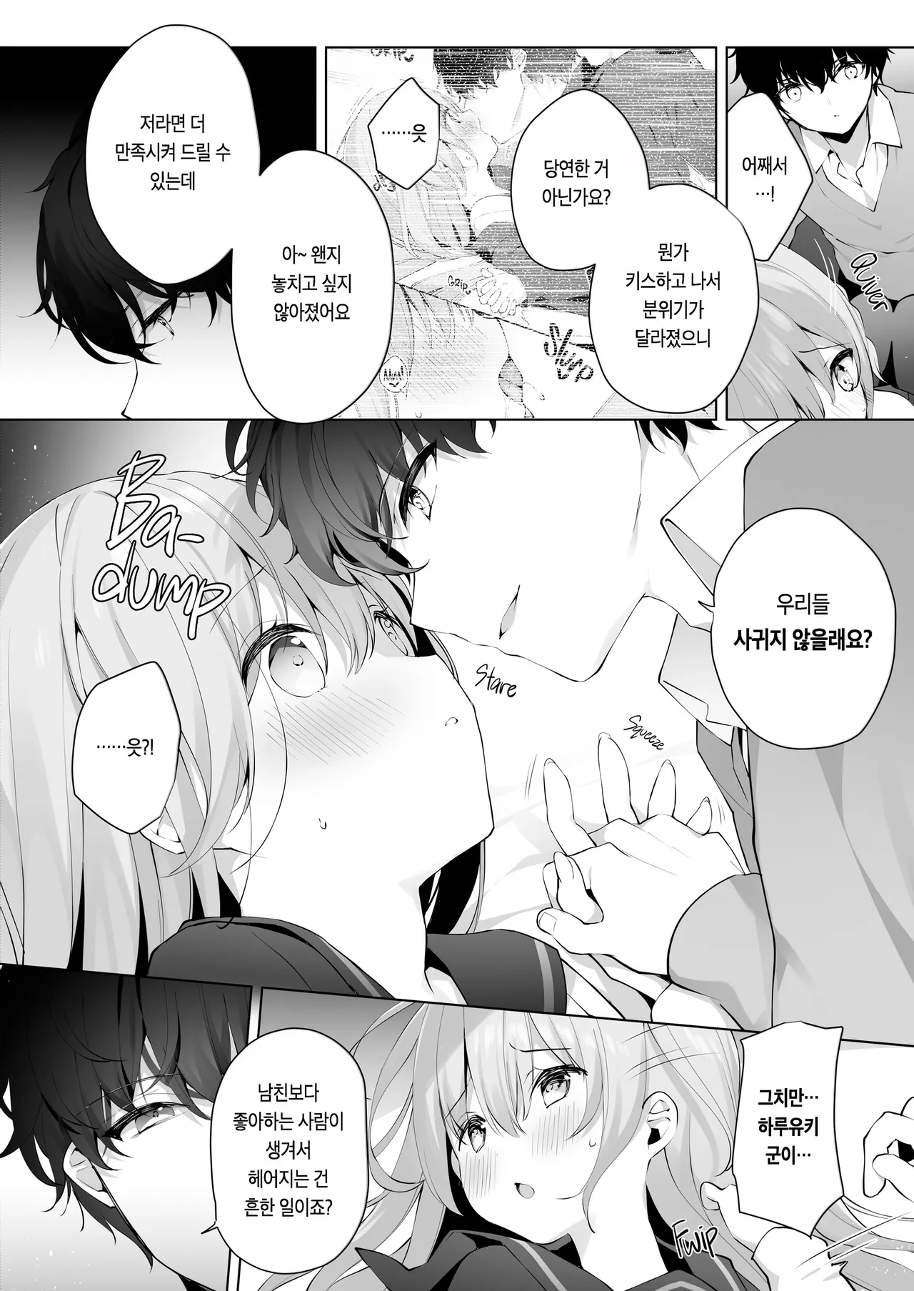 [Puchimaple (Hisagi)] Kouhai Danshi ni Netorare SEX 4  [Korean] [Decensored] [Digital] image number 17
