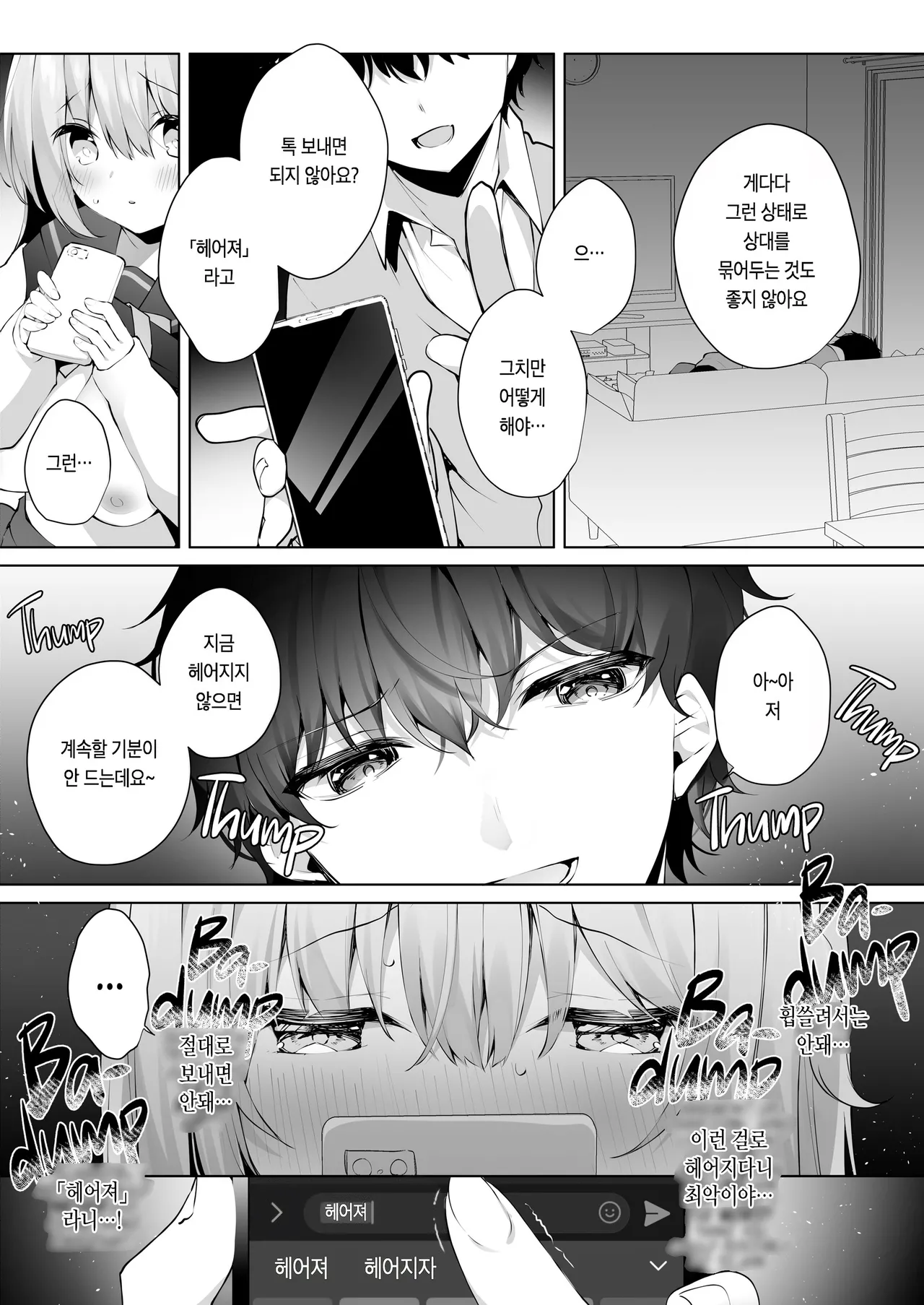 [Puchimaple (Hisagi)] Kouhai Danshi ni Netorare SEX 4  [Korean] [Decensored] [Digital] image number 18
