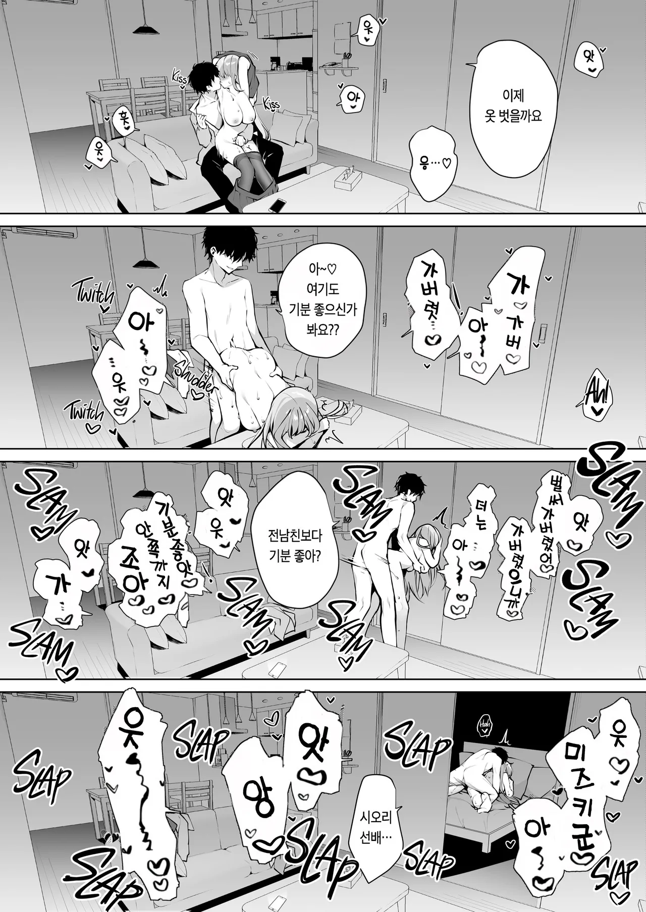 [Puchimaple (Hisagi)] Kouhai Danshi ni Netorare SEX 4  [Korean] [Decensored] [Digital] image number 23
