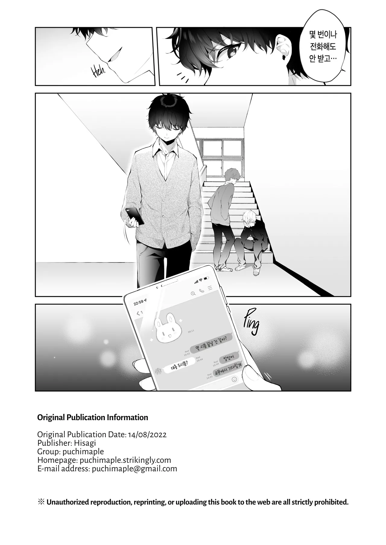 [Puchimaple (Hisagi)] Kouhai Danshi ni Netorare SEX 4  [Korean] [Decensored] [Digital] image number 29