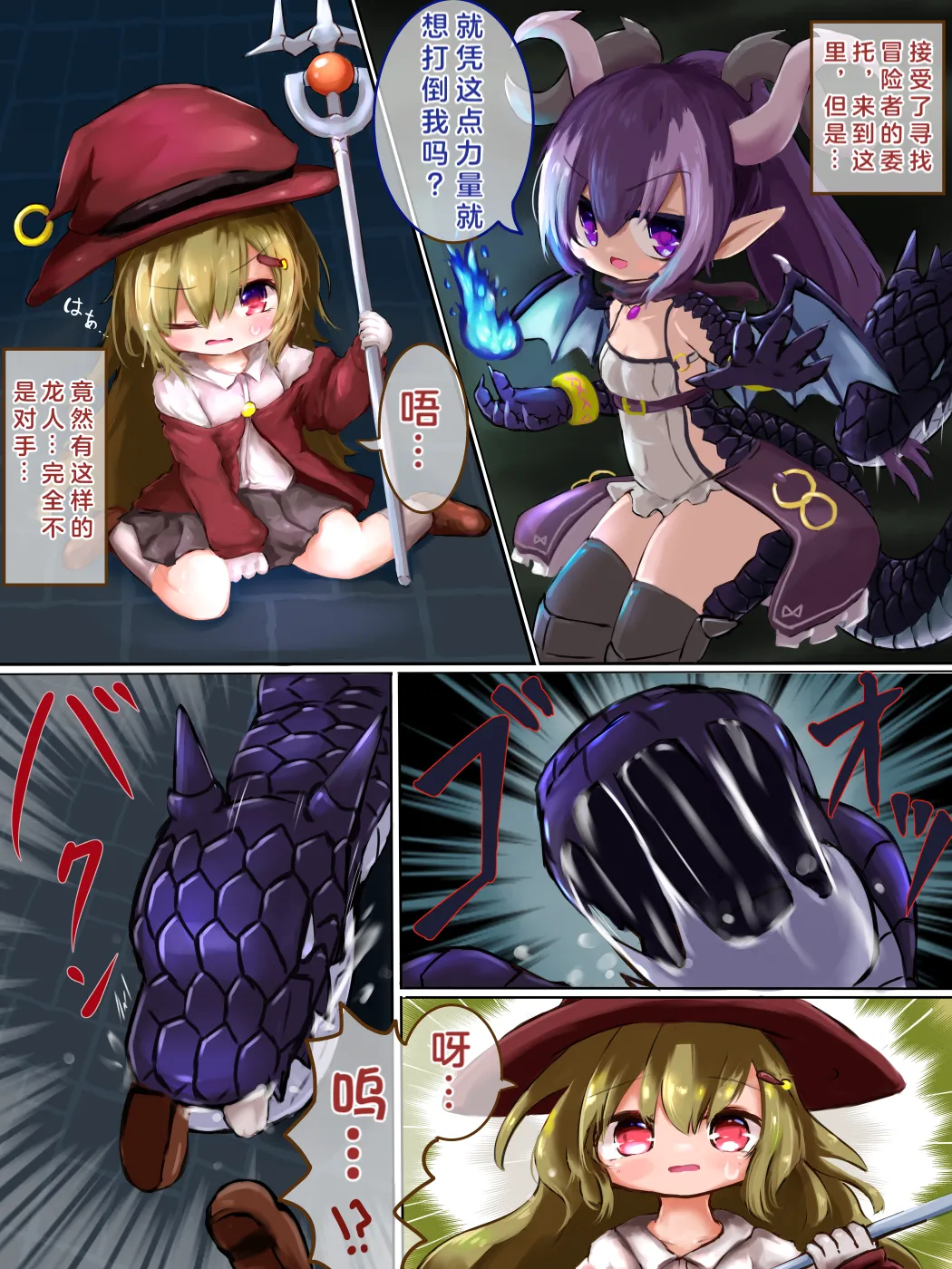 [小岩井しずく] 被丸吞后转生为龙娘 [Chinese] [佐伊博格个人汉化] image number 1