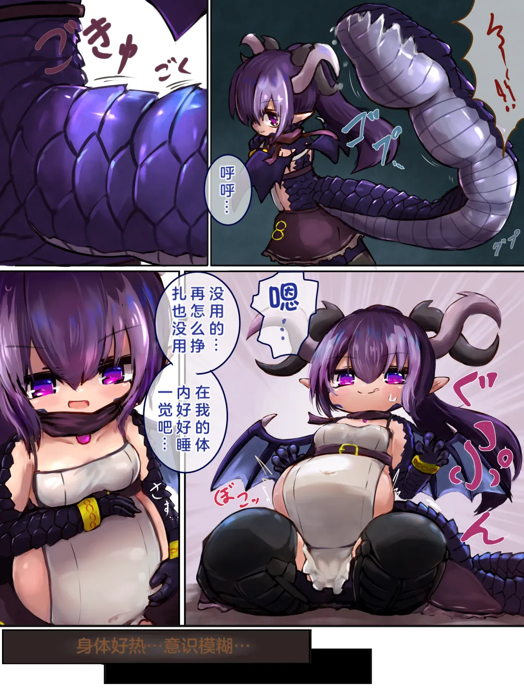 [小岩井しずく] 被丸吞后转生为龙娘 [Chinese] [佐伊博格个人汉化] image number 2