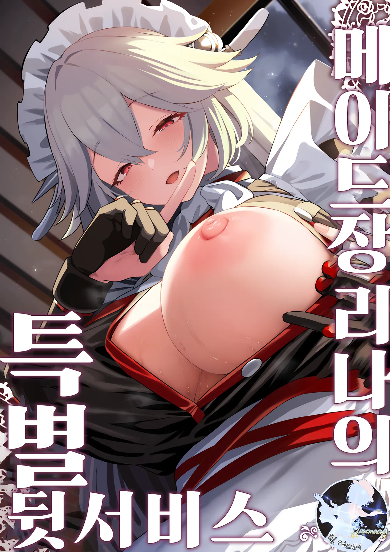 [Horumon Curry (Tobimura)] Maid-chou Rina no Tokubetsu Ura Service | 메이드장 리나의 특별 뒷서비스 (Zenless Zone Zero) [Korean] [팀 마스터] [Digital] 图片编号 1