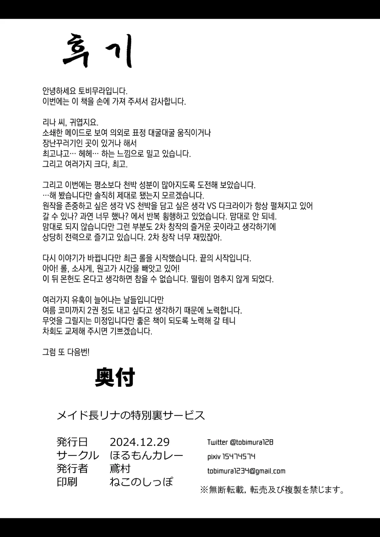 [Horumon Curry (Tobimura)] Maid-chou Rina no Tokubetsu Ura Service | 메이드장 리나의 특별 뒷서비스 (Zenless Zone Zero) [Korean] [팀 마스터] [Digital] 图片编号 32