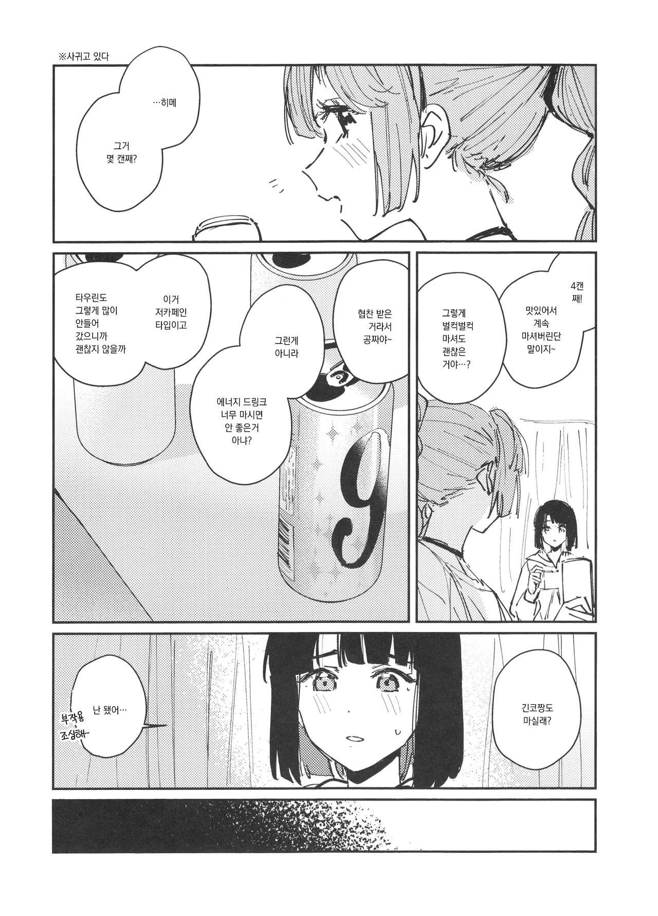 (Bokura no Love Live! 44) [virophilia (Orihi Chihiro)] no.9 | 넘버 나인 (Love Live! Hasunosora Jogakuin School Idol Club) [Korean] 图片编号 2