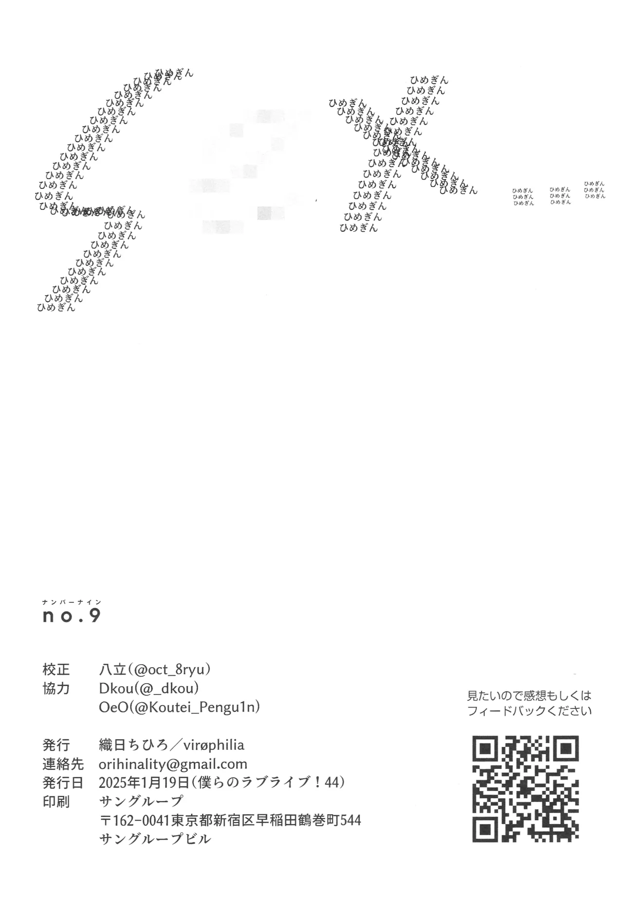 (Bokura no Love Live! 44) [virophilia (Orihi Chihiro)] no.9 | 넘버 나인 (Love Live! Hasunosora Jogakuin School Idol Club) [Korean] 图片编号 17