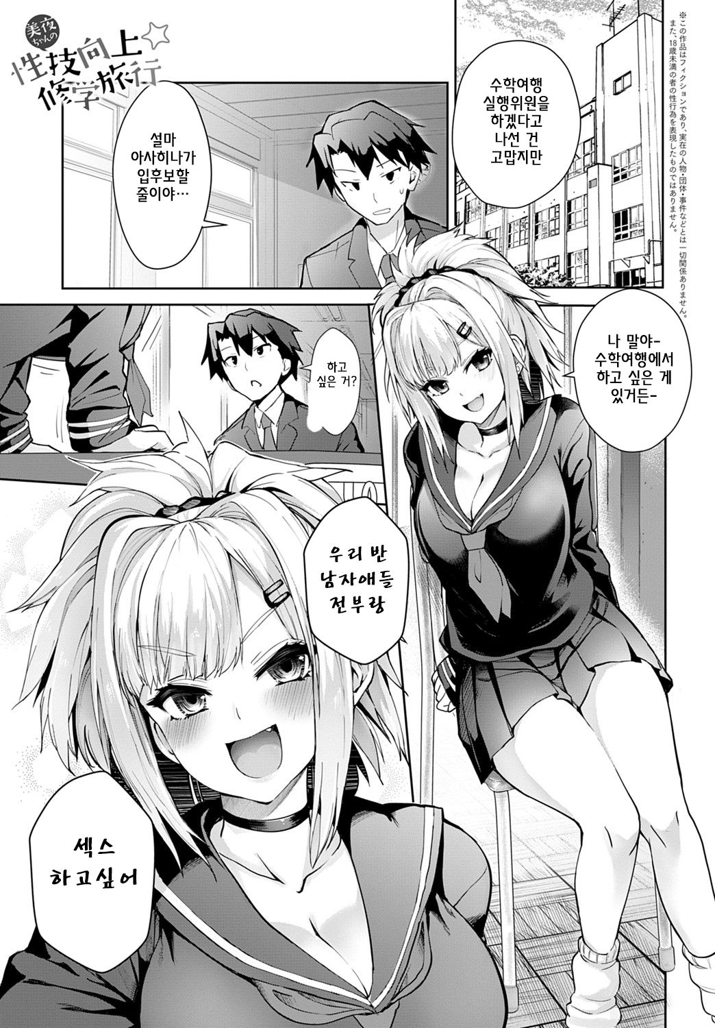 [Wise Speak] Miya-chan no Seigi Koujou☆Shuugaku Ryokou (COMIC Anthurium 2020-02) [korean] [Digital] numero di immagine  1