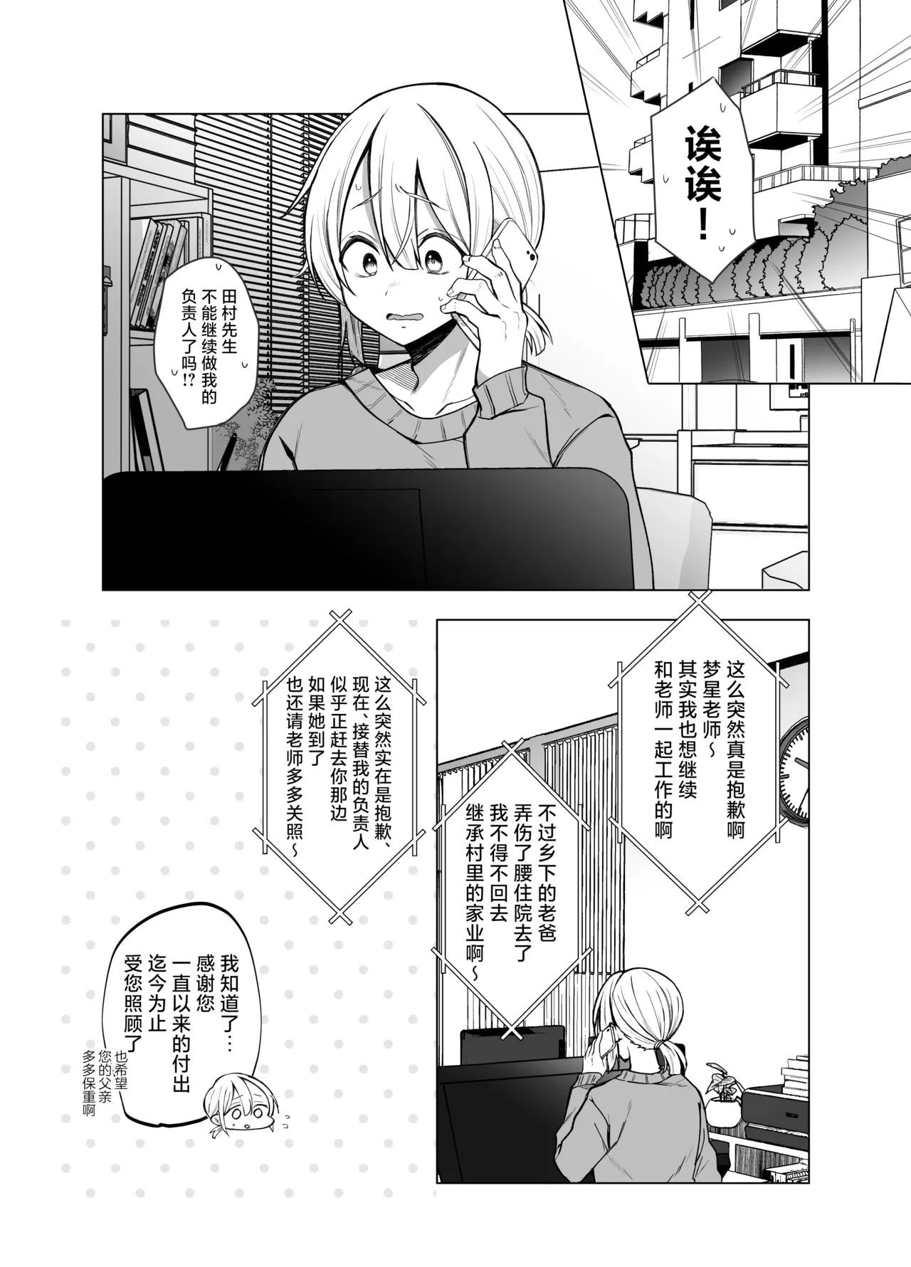 [Copin (Aizawa Chihiro)] Ecchi na Henshuu Kurokawa-san - naughty edit Kurokawa san [Chinese] [白杨汉化组] 画像番号 3