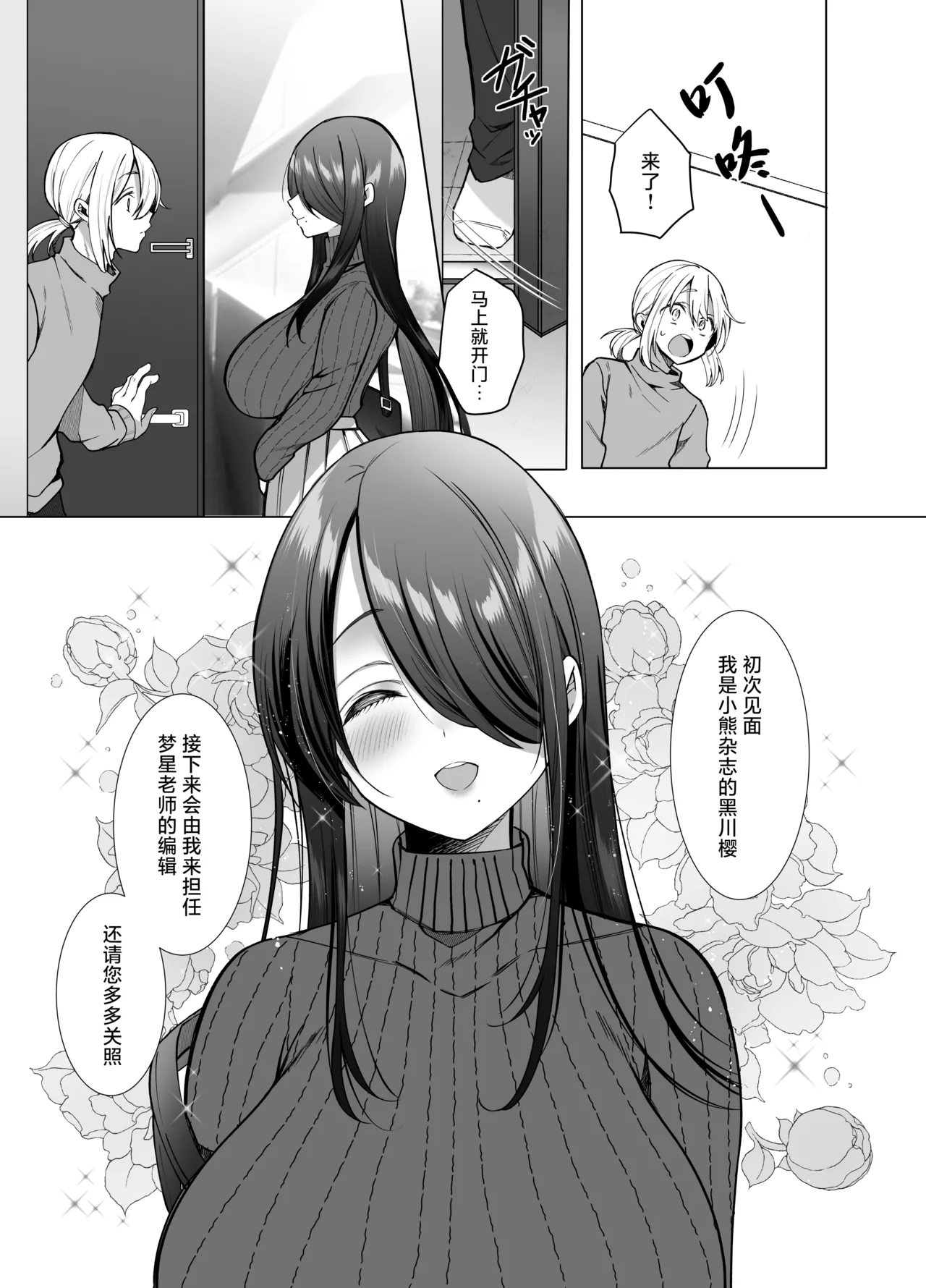 [Copin (Aizawa Chihiro)] Ecchi na Henshuu Kurokawa-san - naughty edit Kurokawa san [Chinese] [白杨汉化组] 画像番号 5