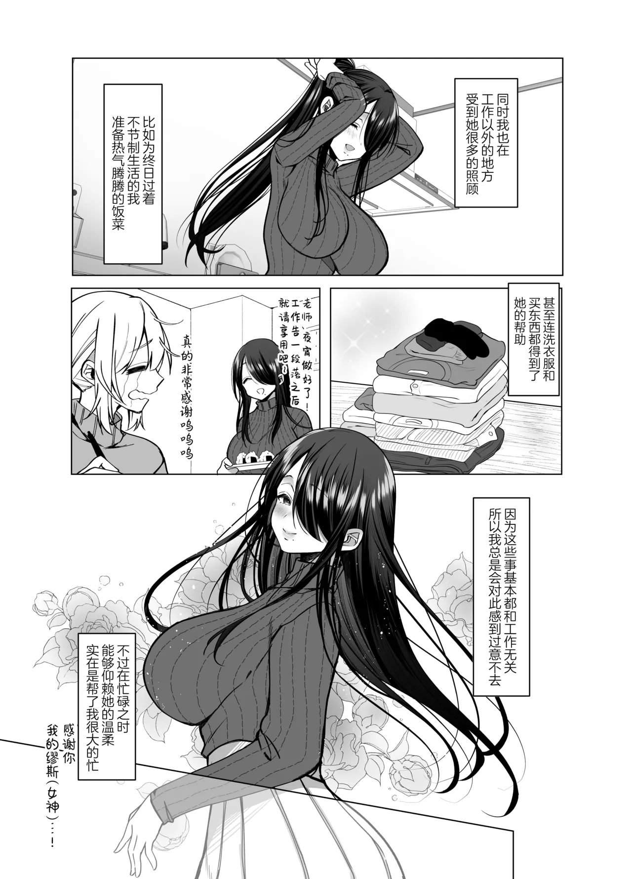 [Copin (Aizawa Chihiro)] Ecchi na Henshuu Kurokawa-san - naughty edit Kurokawa san [Chinese] [白杨汉化组] 画像番号 9