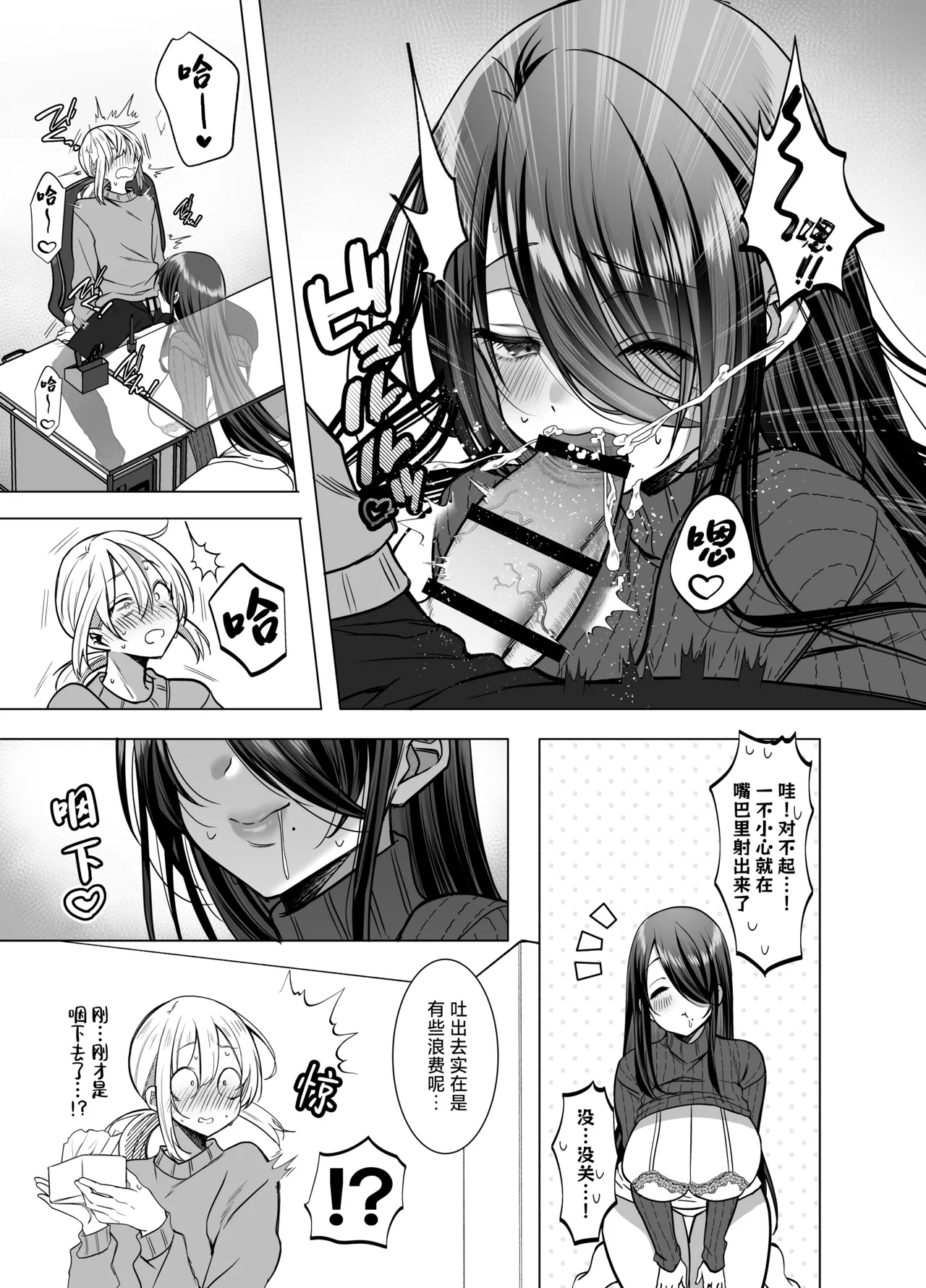 [Copin (Aizawa Chihiro)] Ecchi na Henshuu Kurokawa-san - naughty edit Kurokawa san [Chinese] [白杨汉化组] 画像番号 21