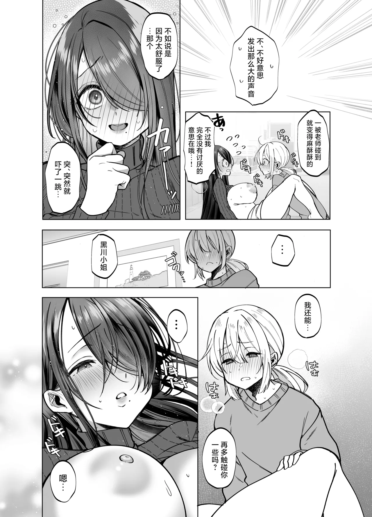 [Copin (Aizawa Chihiro)] Ecchi na Henshuu Kurokawa-san - naughty edit Kurokawa san [Chinese] [白杨汉化组] 画像番号 29