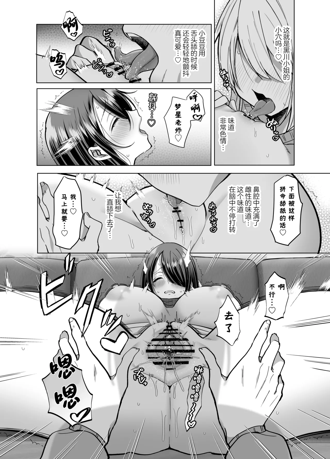 [Copin (Aizawa Chihiro)] Ecchi na Henshuu Kurokawa-san - naughty edit Kurokawa san [Chinese] [白杨汉化组] 画像番号 32