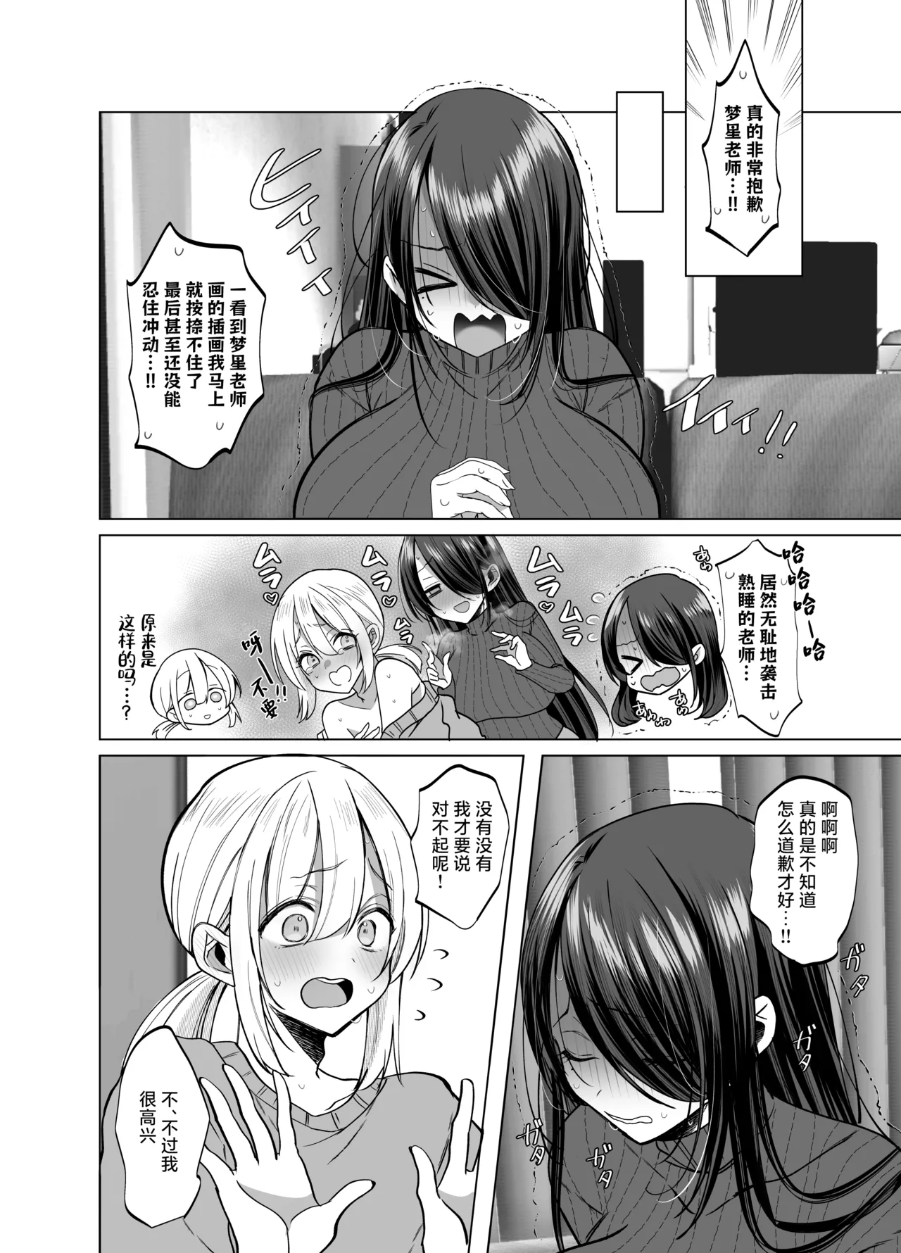 [Copin (Aizawa Chihiro)] Ecchi na Henshuu Kurokawa-san - naughty edit Kurokawa san [Chinese] [白杨汉化组] 画像番号 50