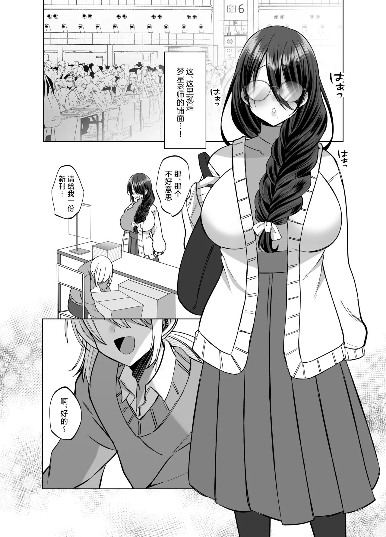 [Copin (Aizawa Chihiro)] Ecchi na Henshuu Kurokawa-san - naughty edit Kurokawa san [Chinese] [白杨汉化组] 画像番号 55