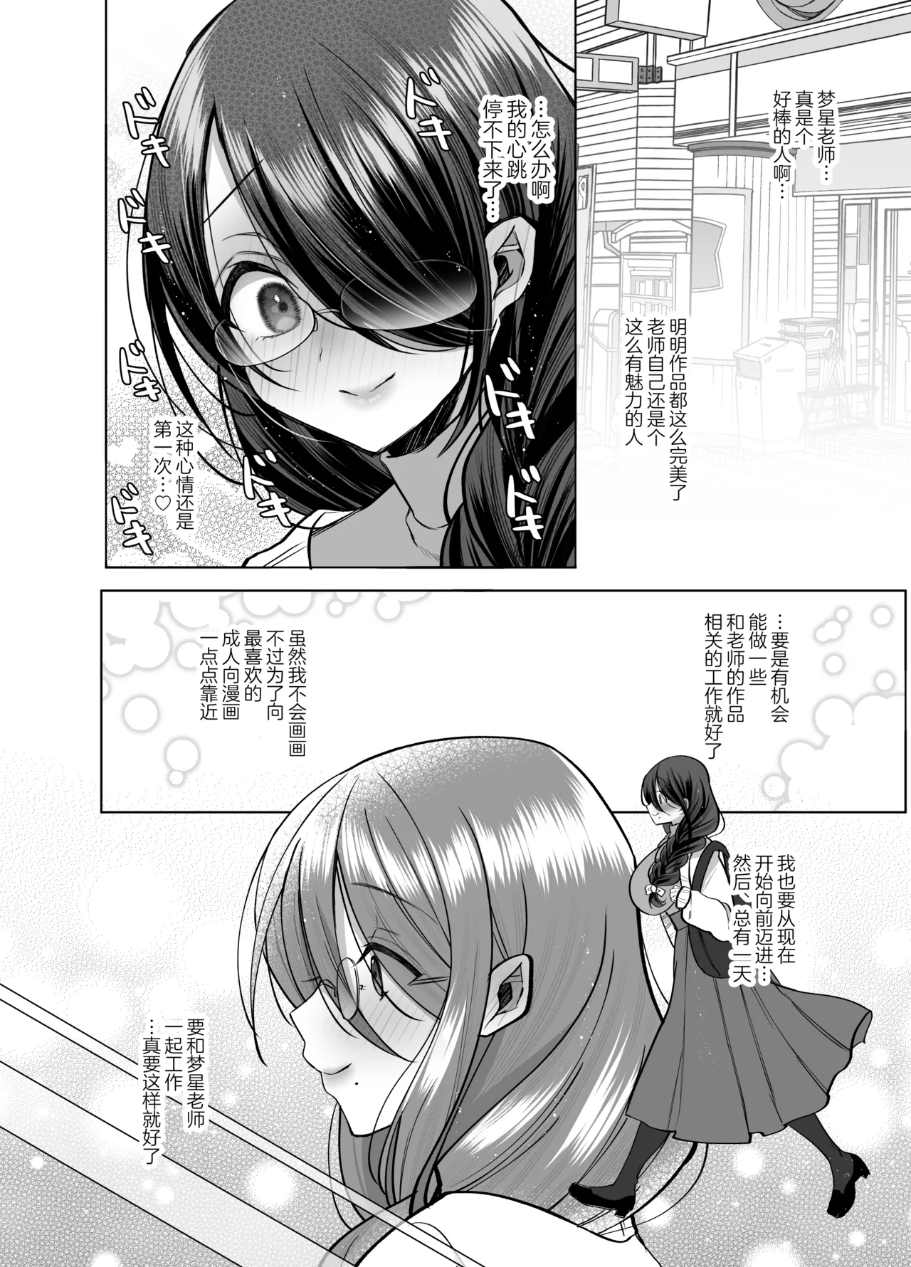 [Copin (Aizawa Chihiro)] Ecchi na Henshuu Kurokawa-san - naughty edit Kurokawa san [Chinese] [白杨汉化组] 画像番号 58