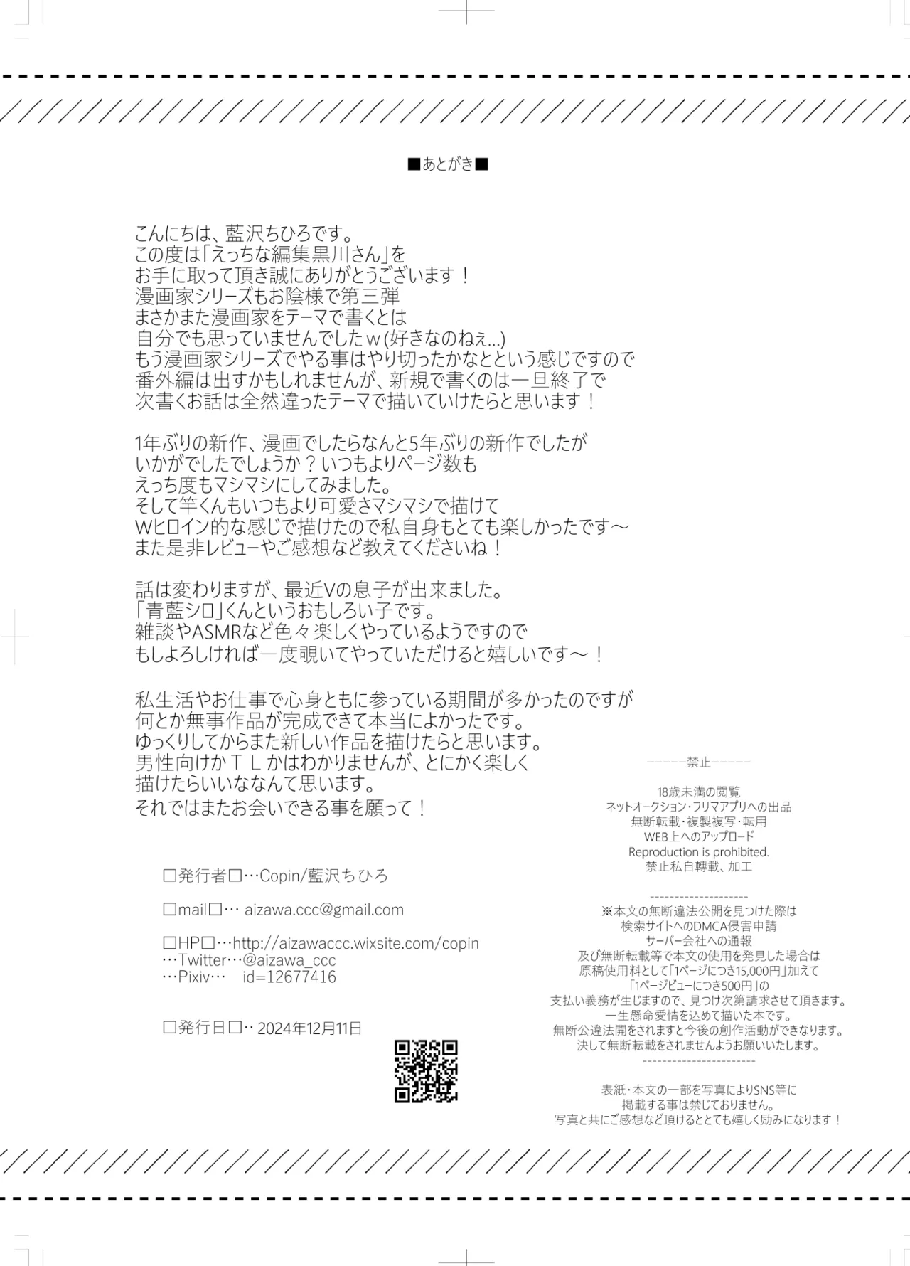 [Copin (Aizawa Chihiro)] Ecchi na Henshuu Kurokawa-san - naughty edit Kurokawa san [Chinese] [白杨汉化组] 画像番号 63