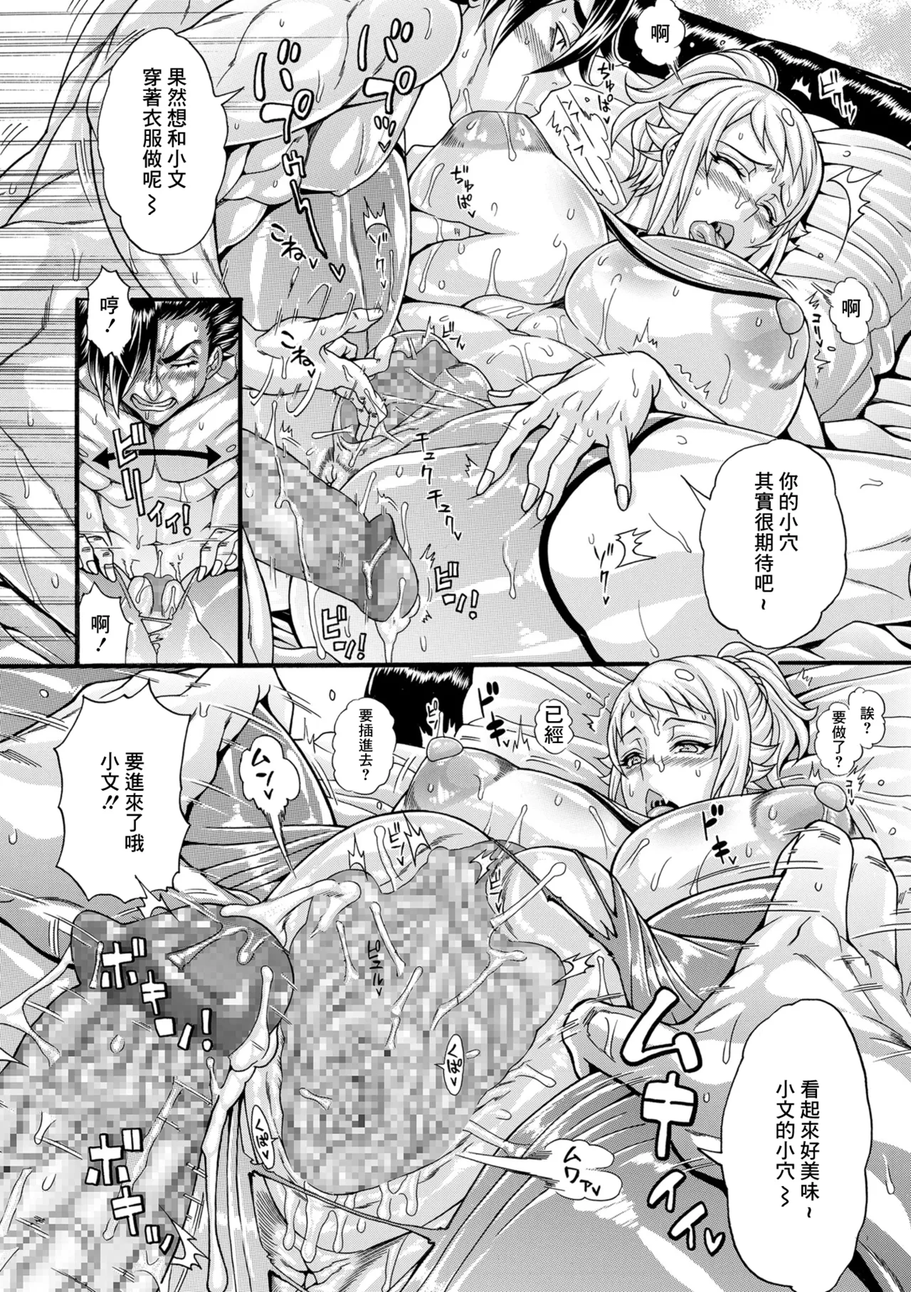 [Andou Hiroyuki] Daniku Triangle Fight! 3 (COMIC Kuriberon DUMA 2024-12 Vol.67) [Chinese] 图片编号 10