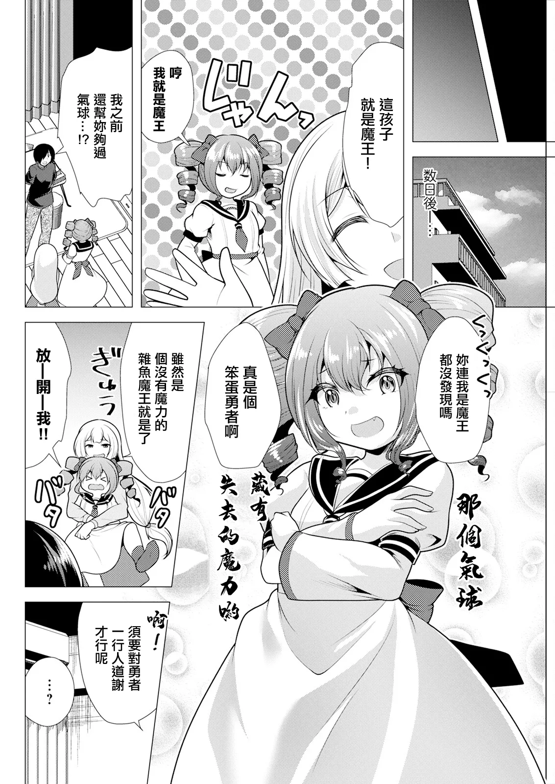 [Matsunami Rumi] One Room Harem ~Isekai Kaeri no Yuusha-sama~ Saishuuwa Mina de  Hitotsu ni | ~從異世界回來的勇者~ (Action Pizazz 2024-03) [Chinese] [Digital] 图片编号 16